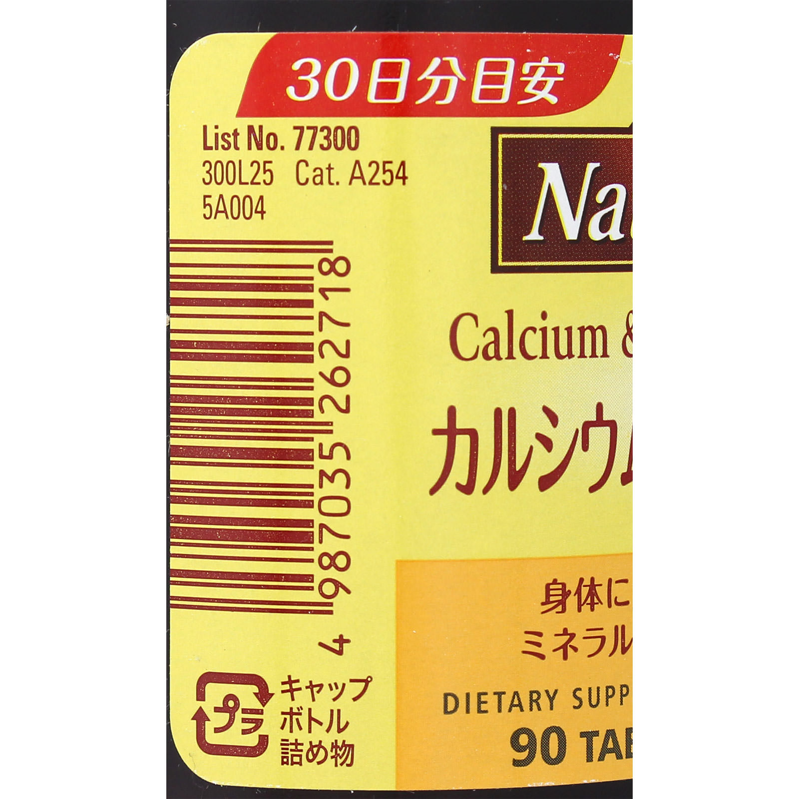 ネイチャーメイド カルシウム・マグネシウム・亜鉛 90粒 大塚製薬