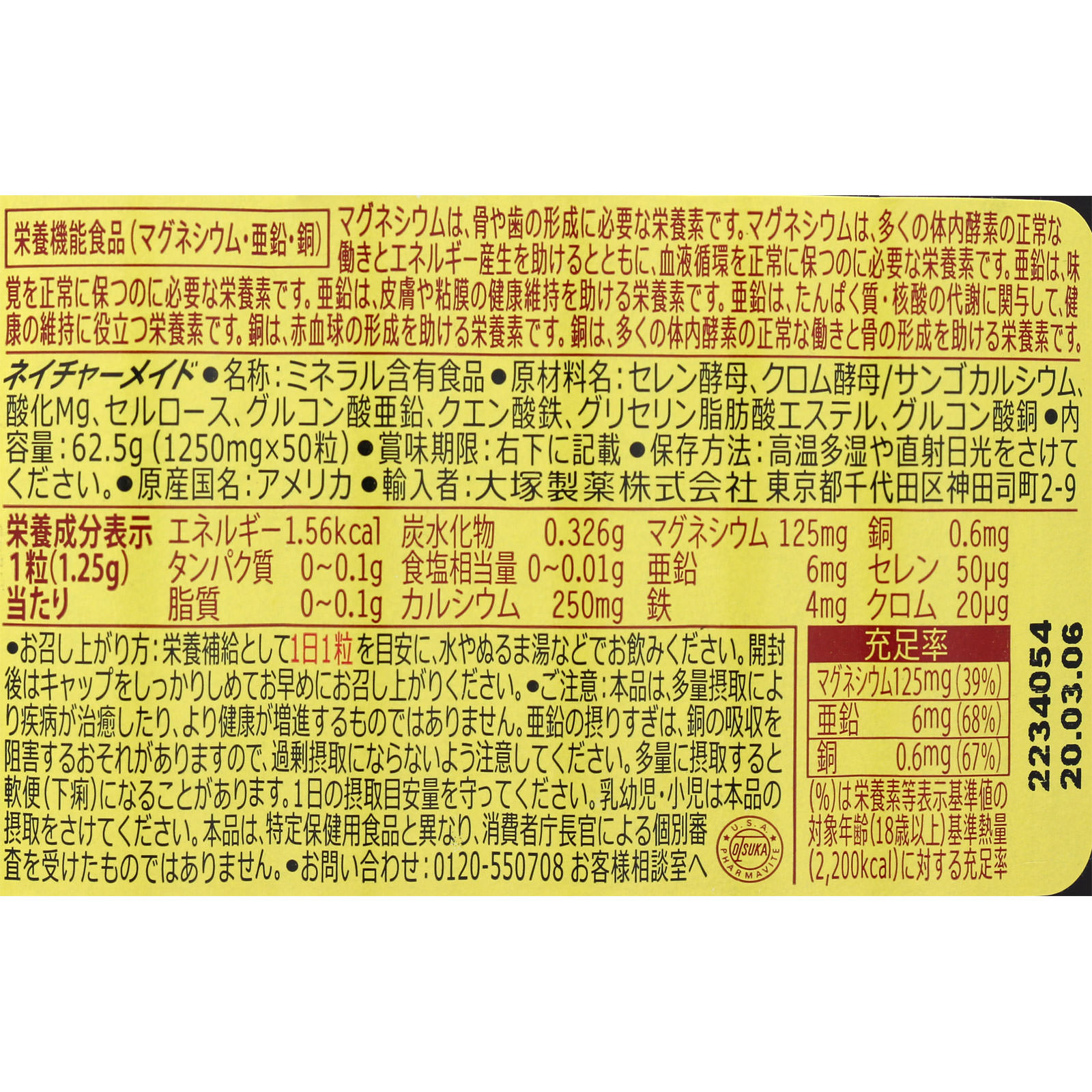 ネイチャーメイド マルチミネラル ５０粒 大塚製薬
