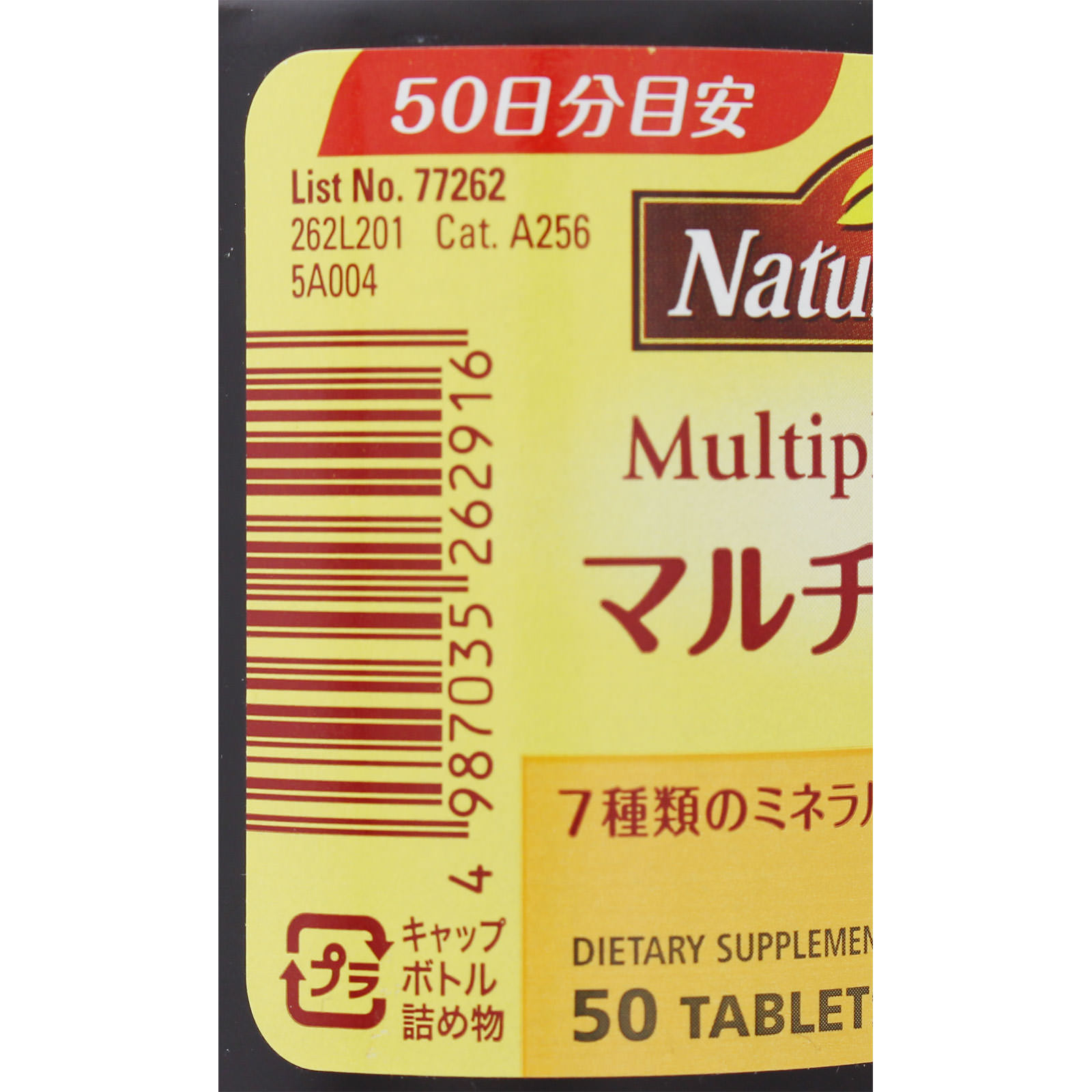 ネイチャーメイド マルチミネラル ５０粒 大塚製薬