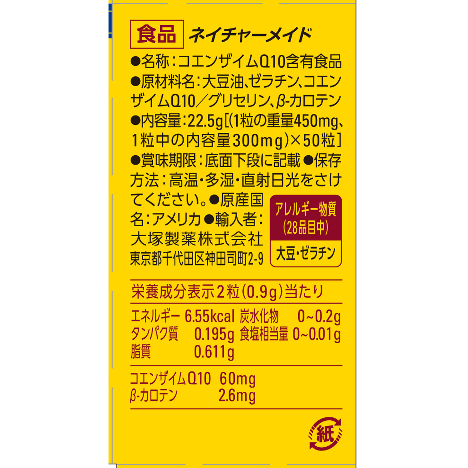 ネイチャーメイド コエンザイムＱ１０ ５０粒 大塚製薬