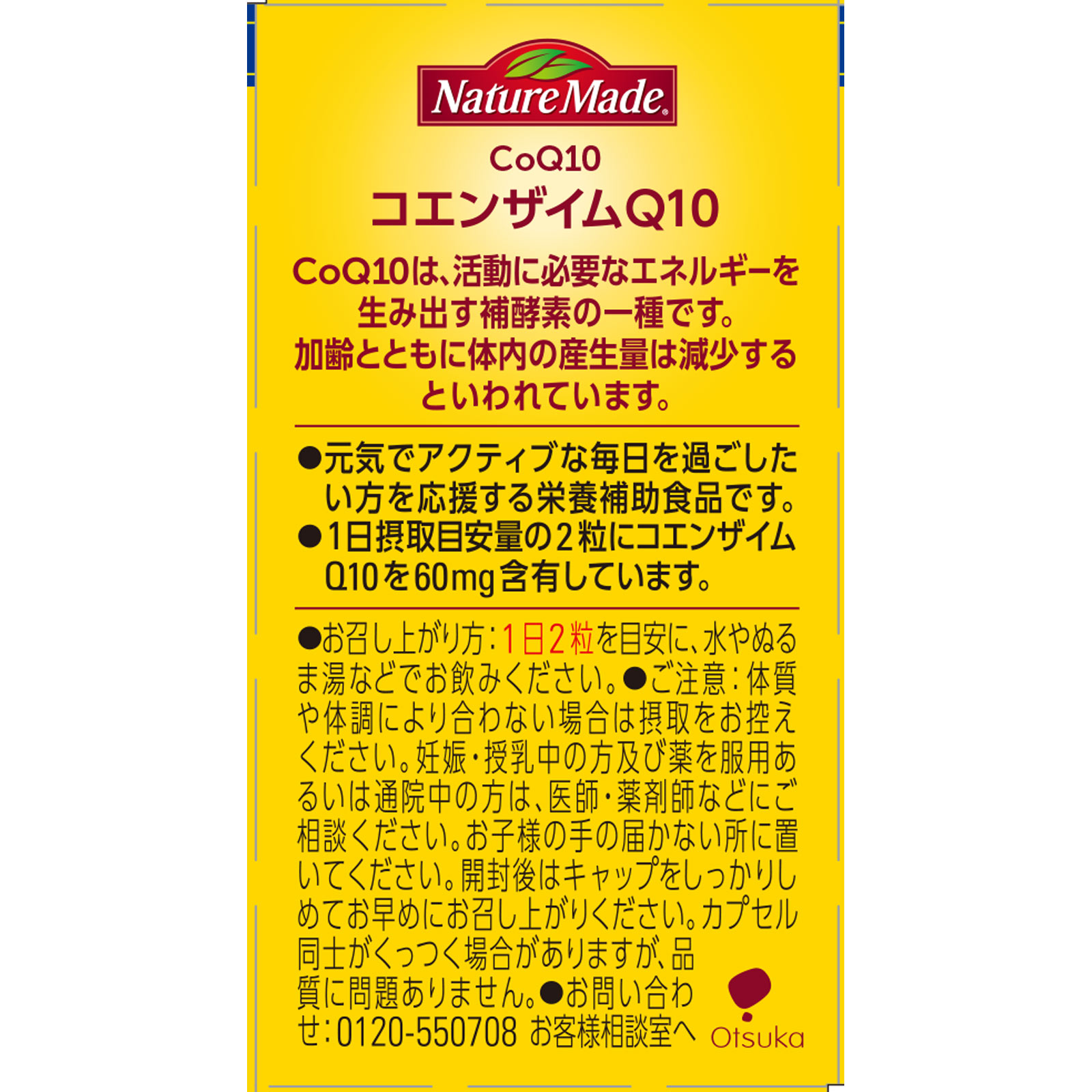 ネイチャーメイド コエンザイムＱ１０ ５０粒 大塚製薬