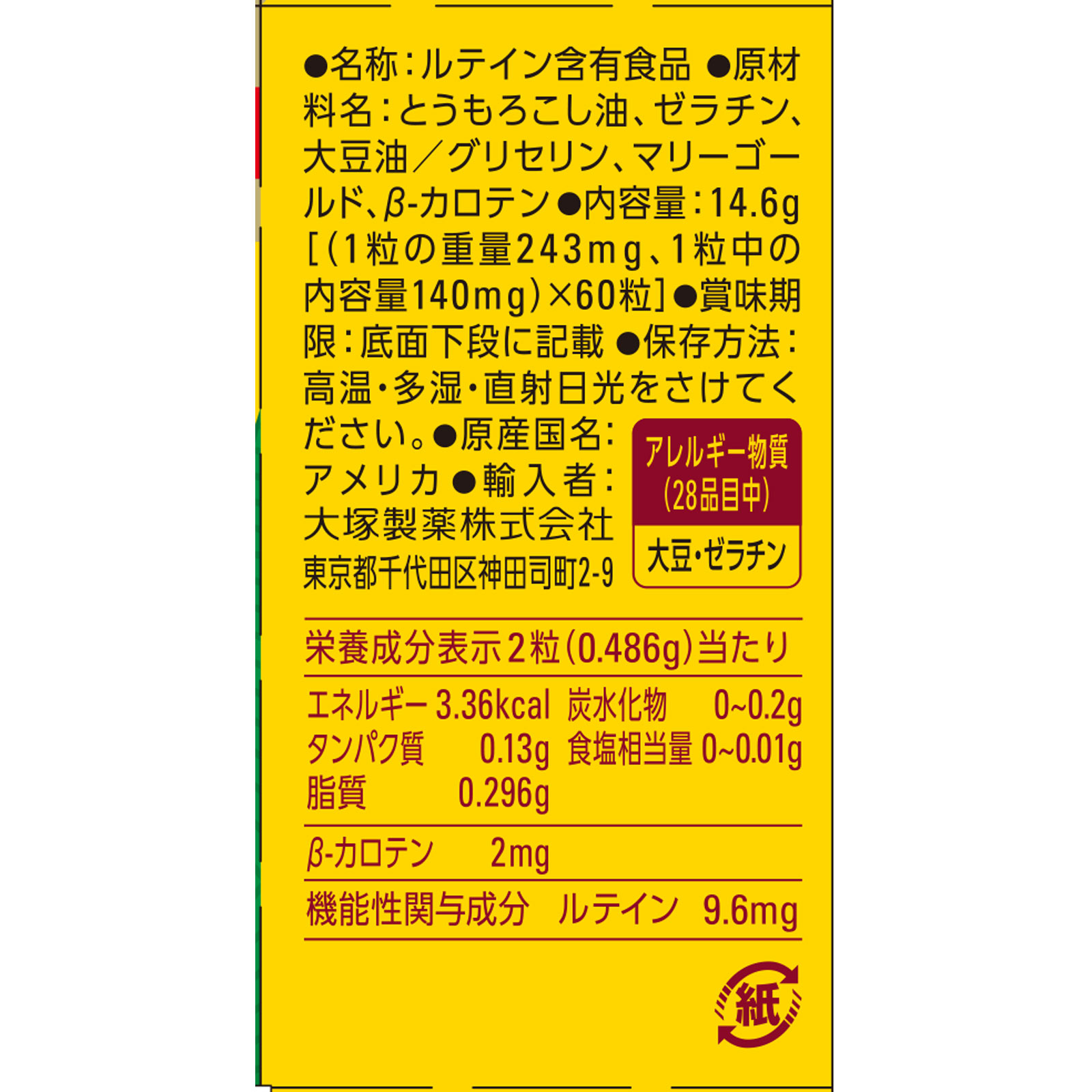 ネイチャーメイド ルテイン ６０粒 大塚製薬