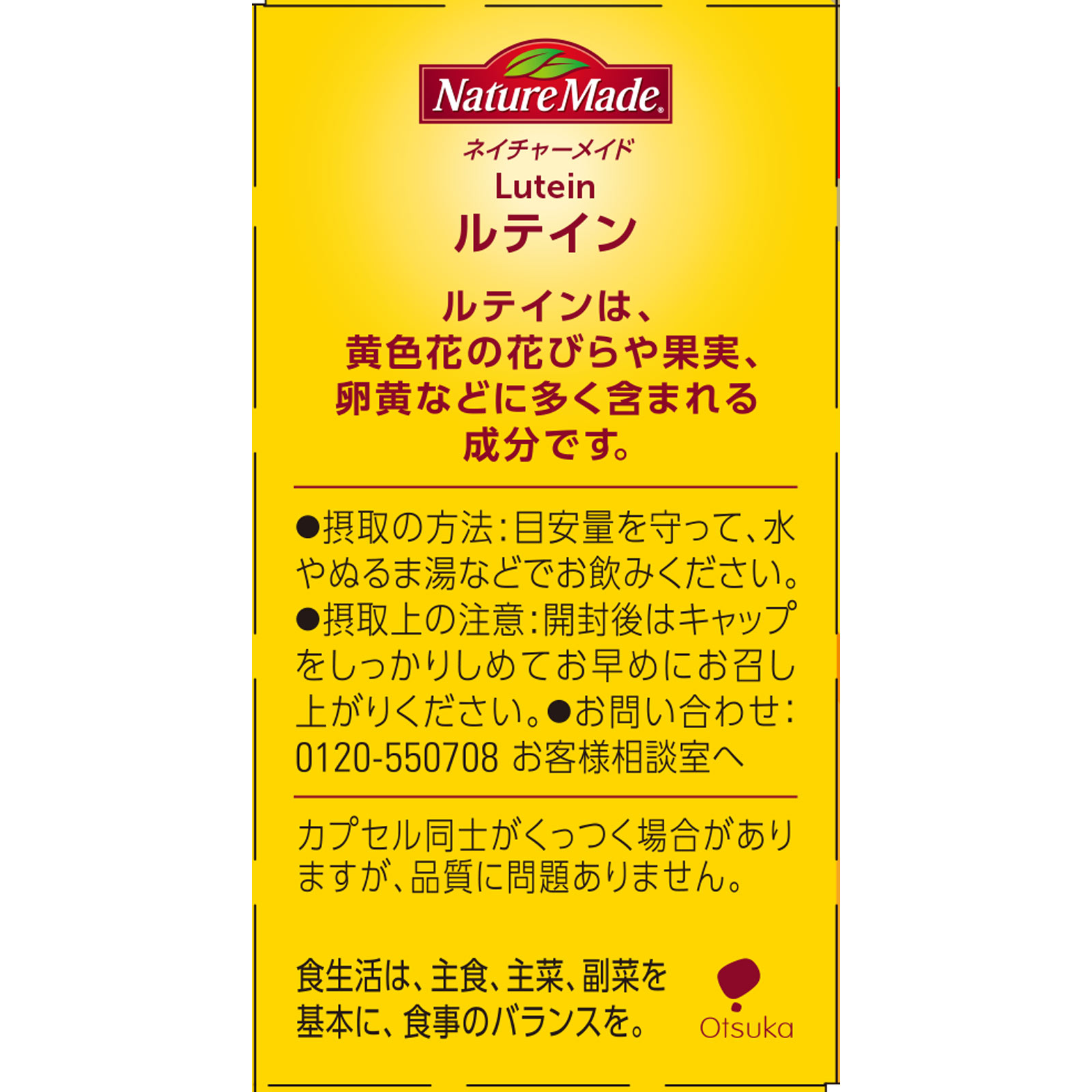 ネイチャーメイド ルテイン ６０粒 大塚製薬