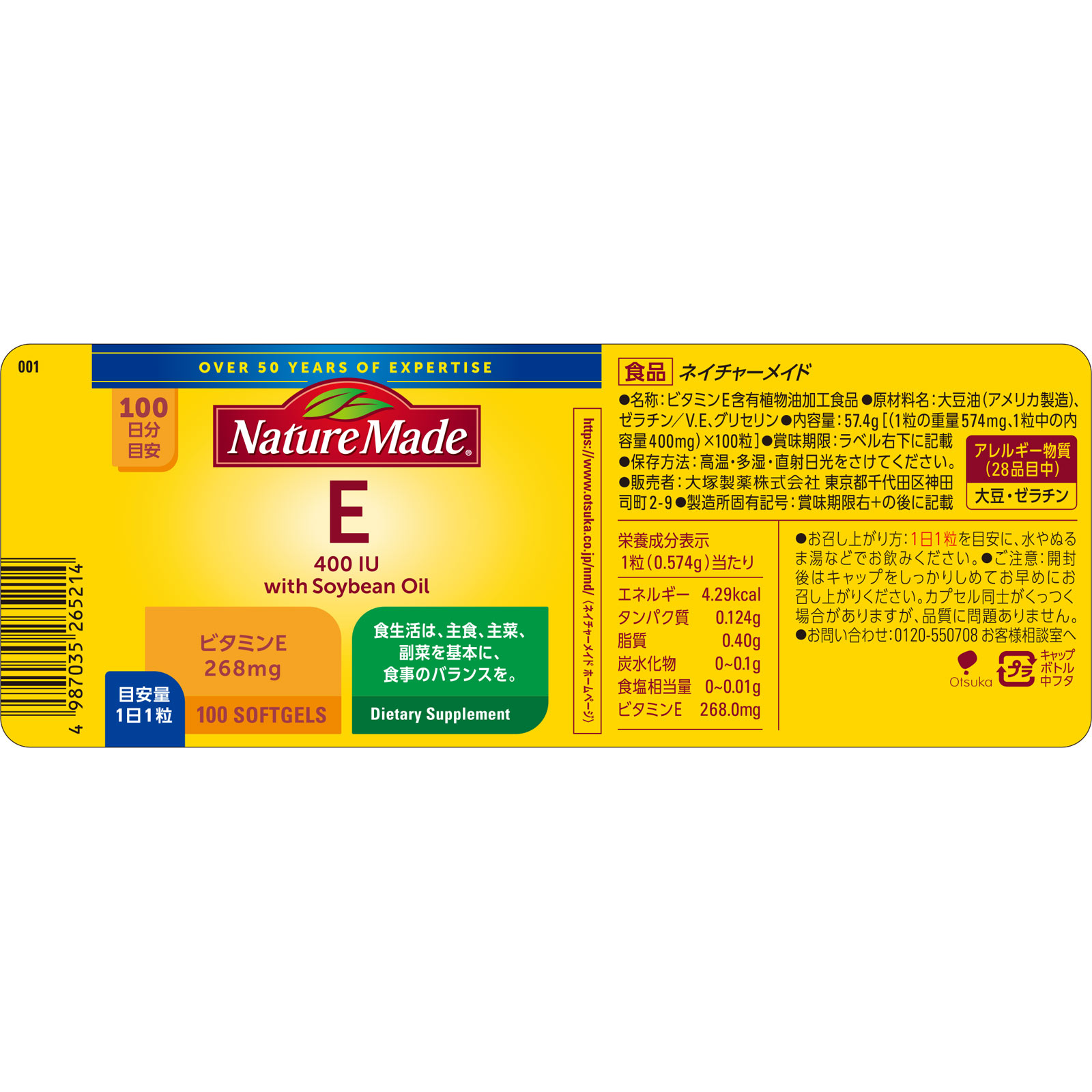ネイチャーメイド Ｅ４００ １００粒 大塚製薬