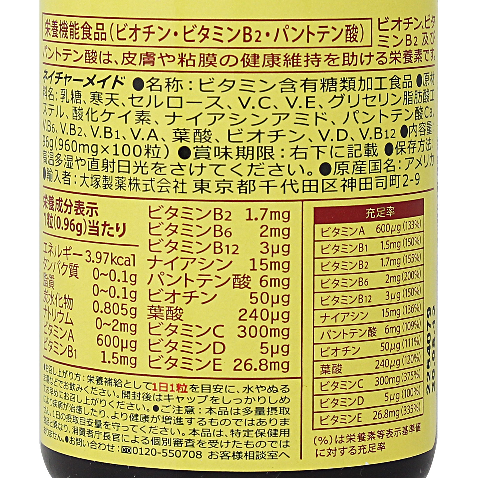 ネイチャーメイド マルチビタミン １００粒 大塚製薬