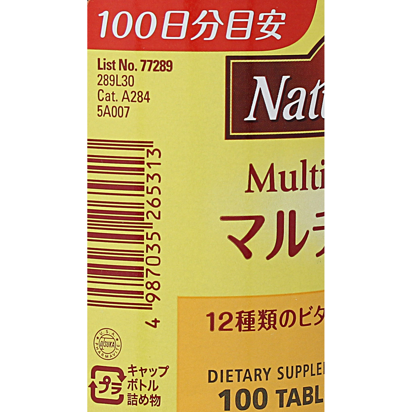 ネイチャーメイド マルチビタミン １００粒 大塚製薬