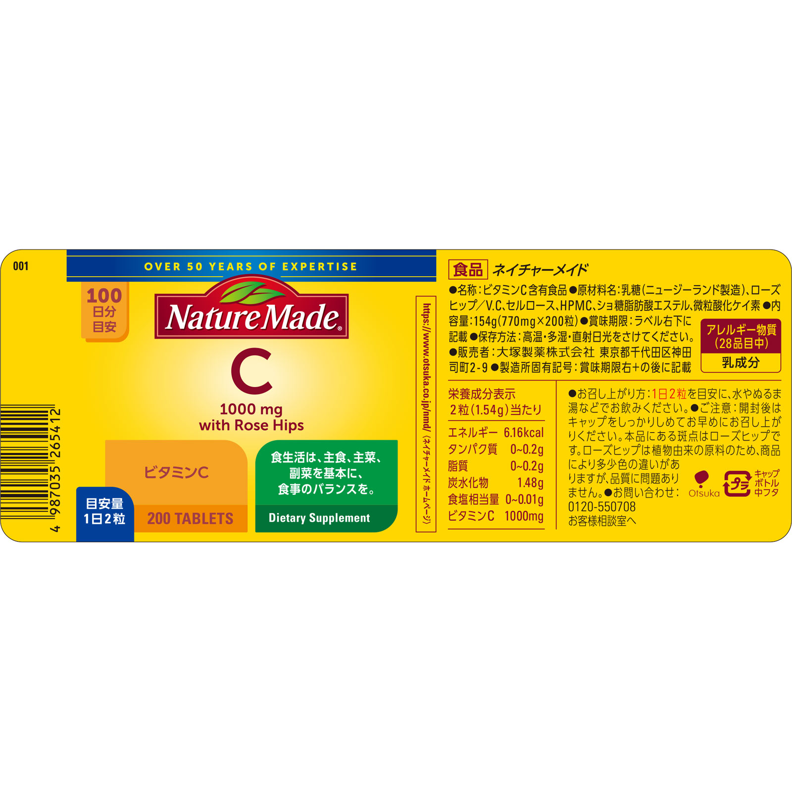 ネイチャーメイド Ｃ１０００ ２００粒 大塚製薬