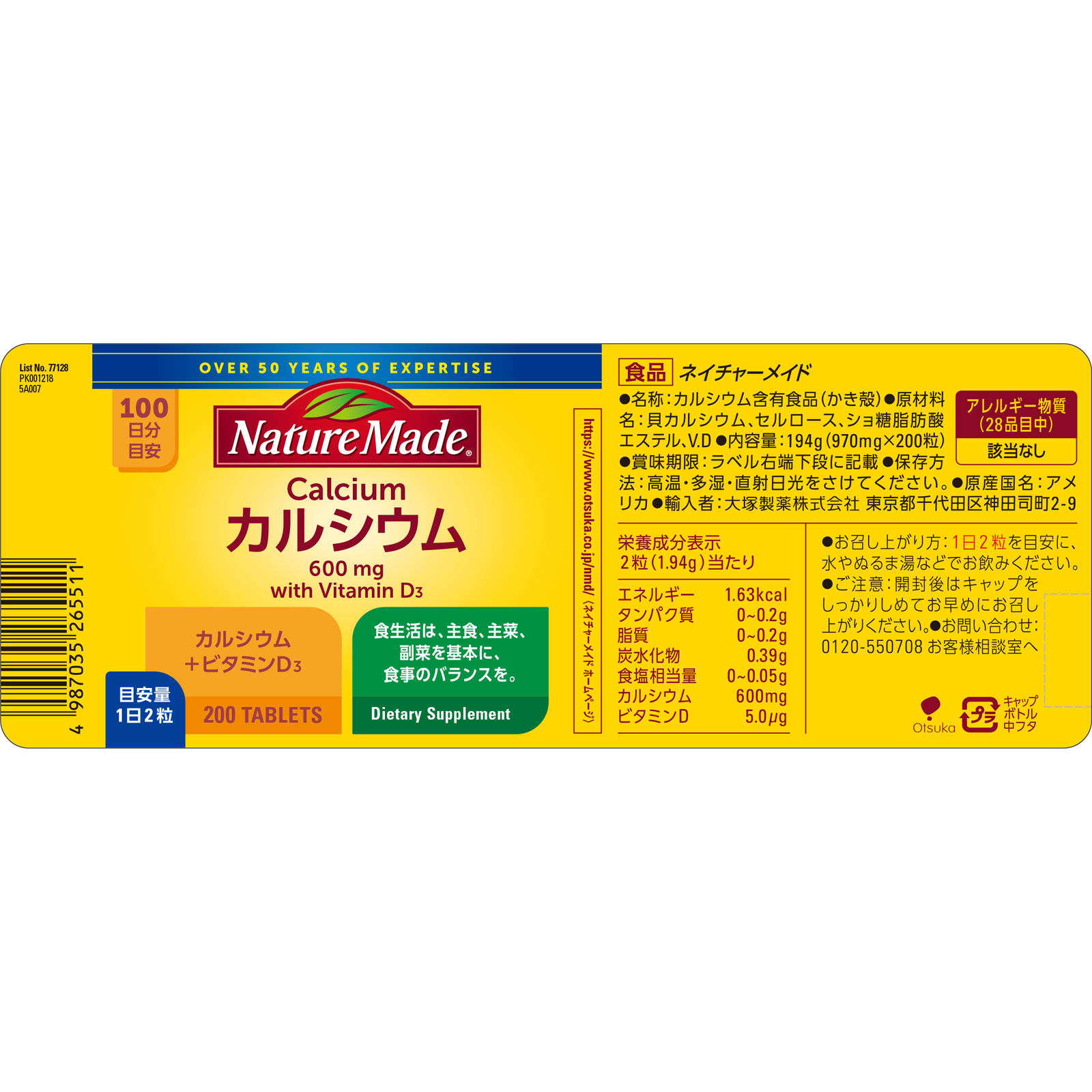 ネイチャーメイド カルシウム ２００粒 大塚製薬