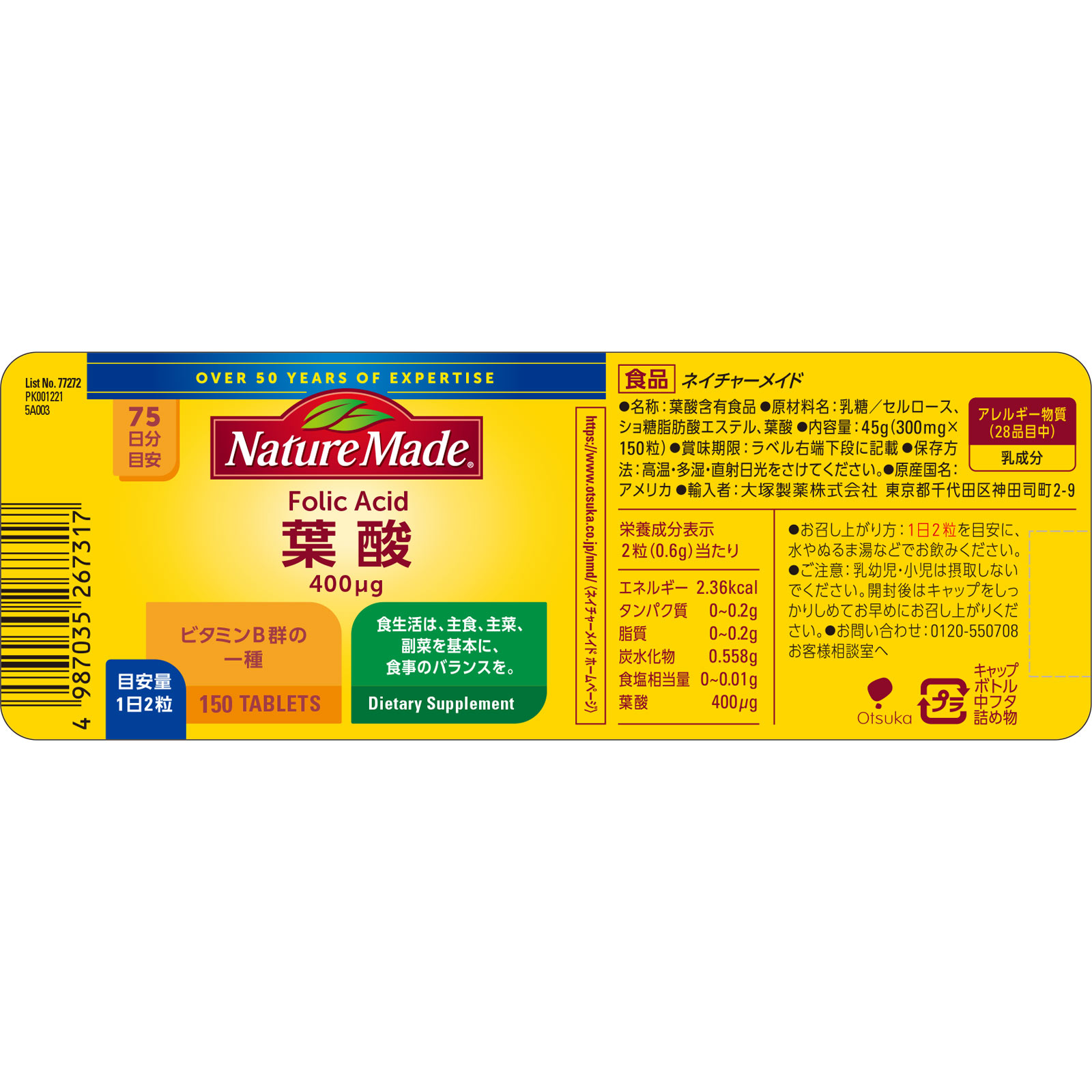 ネイチャーメイド 葉酸 １５０粒 大塚製薬
