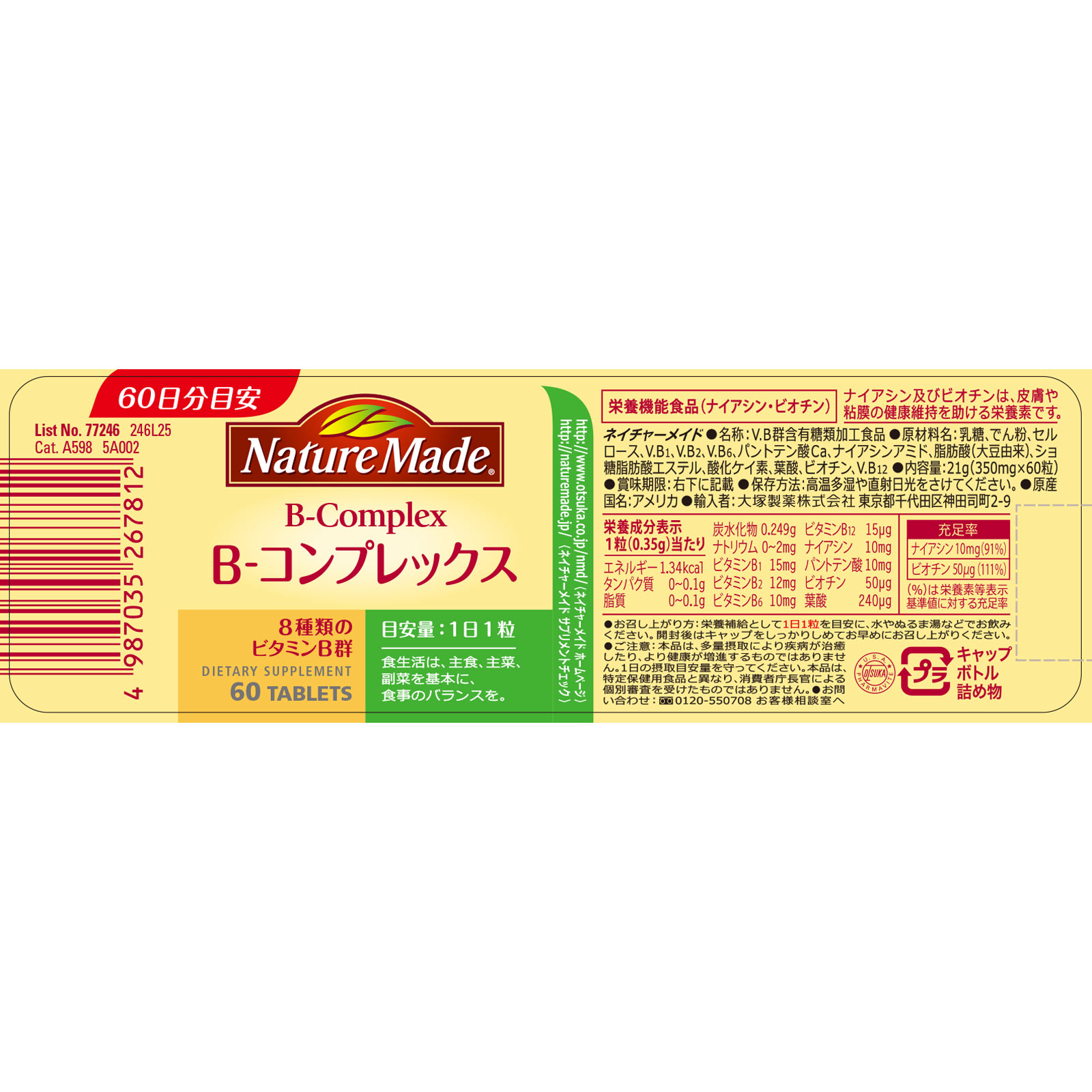 大塚製薬 ネイチャーメイド Ｂコンプレックス ６０粒