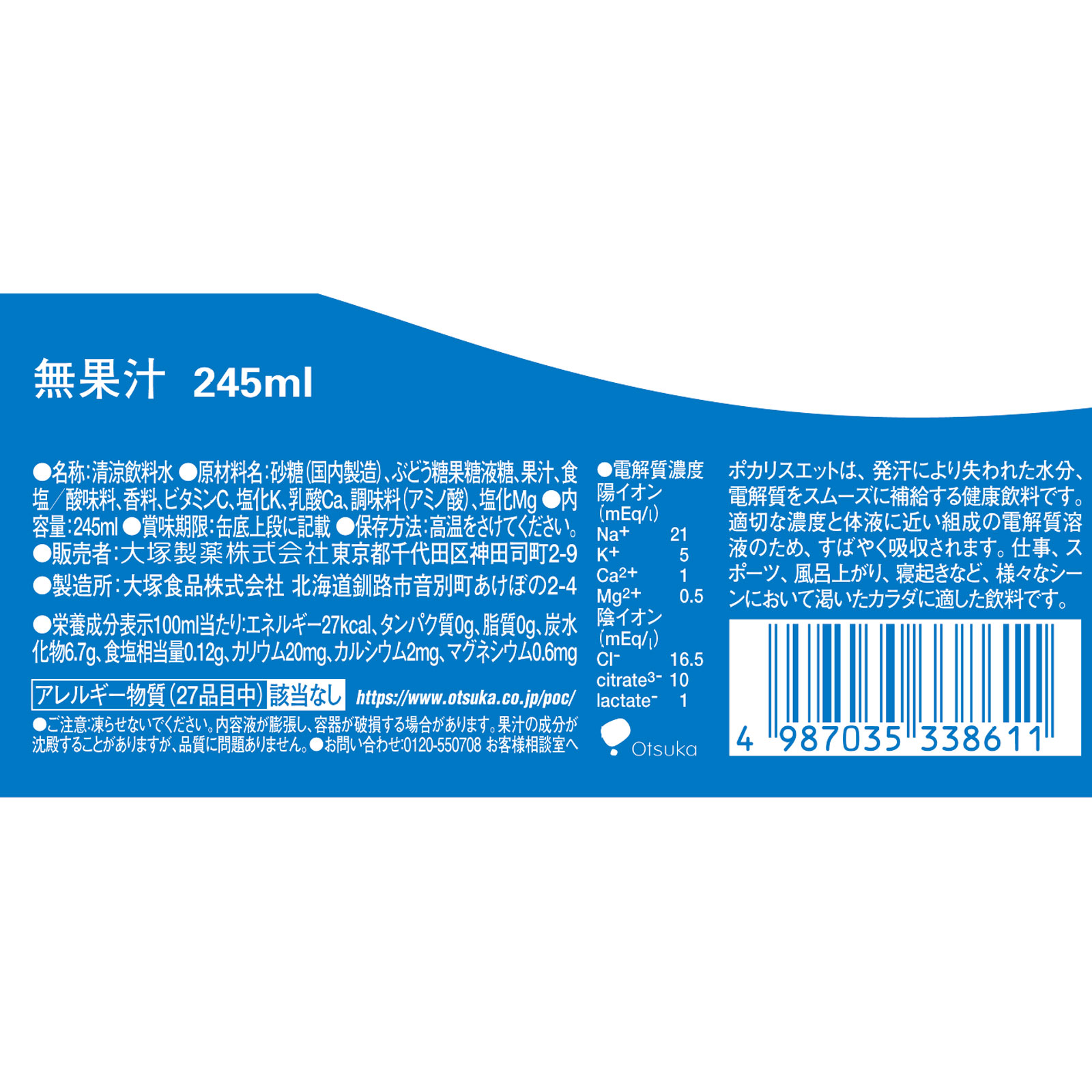 ポカリスエット 缶 ２４５ｍｌ 大塚製薬