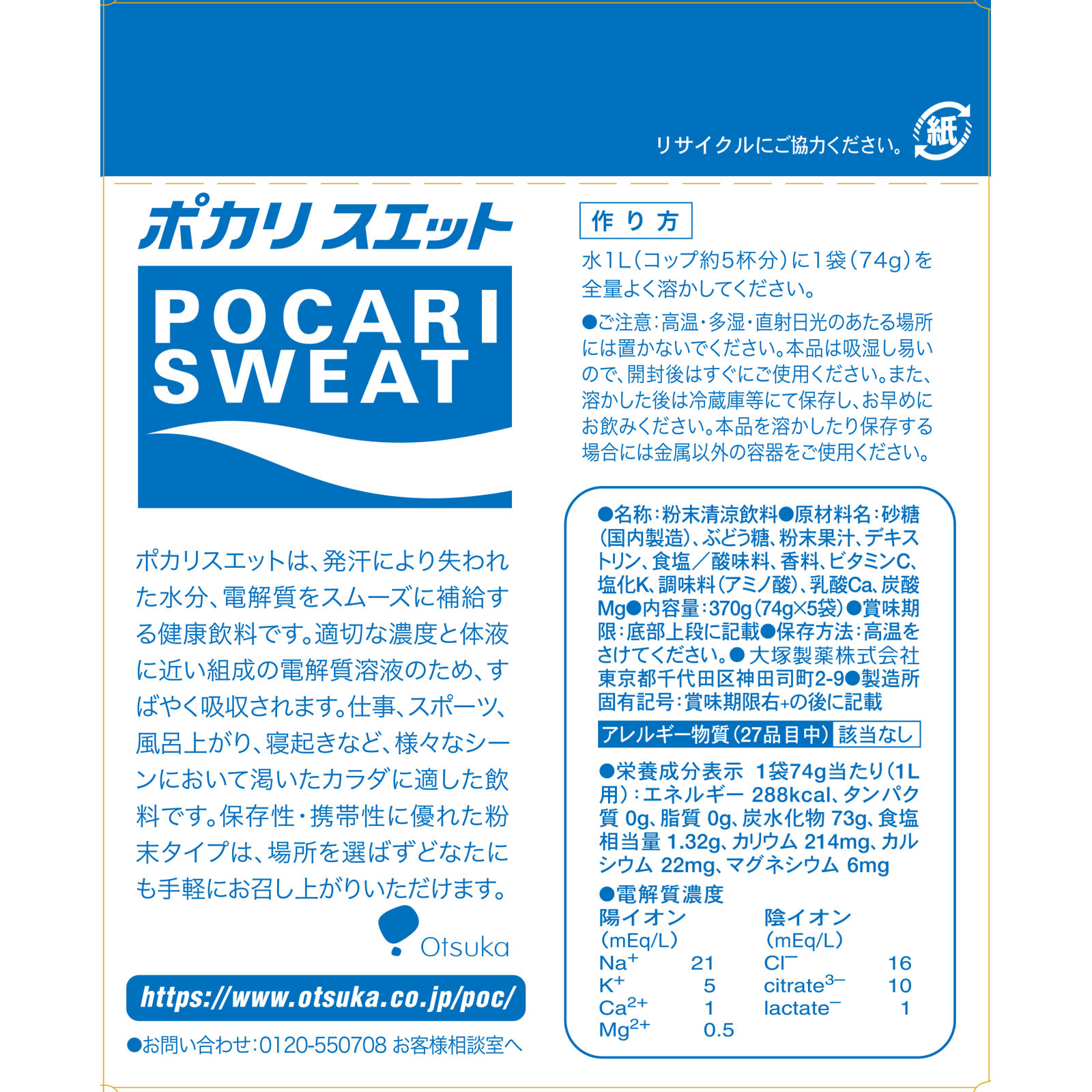 ポカリスエットパウダー １Ｌ用×５袋 大塚製薬