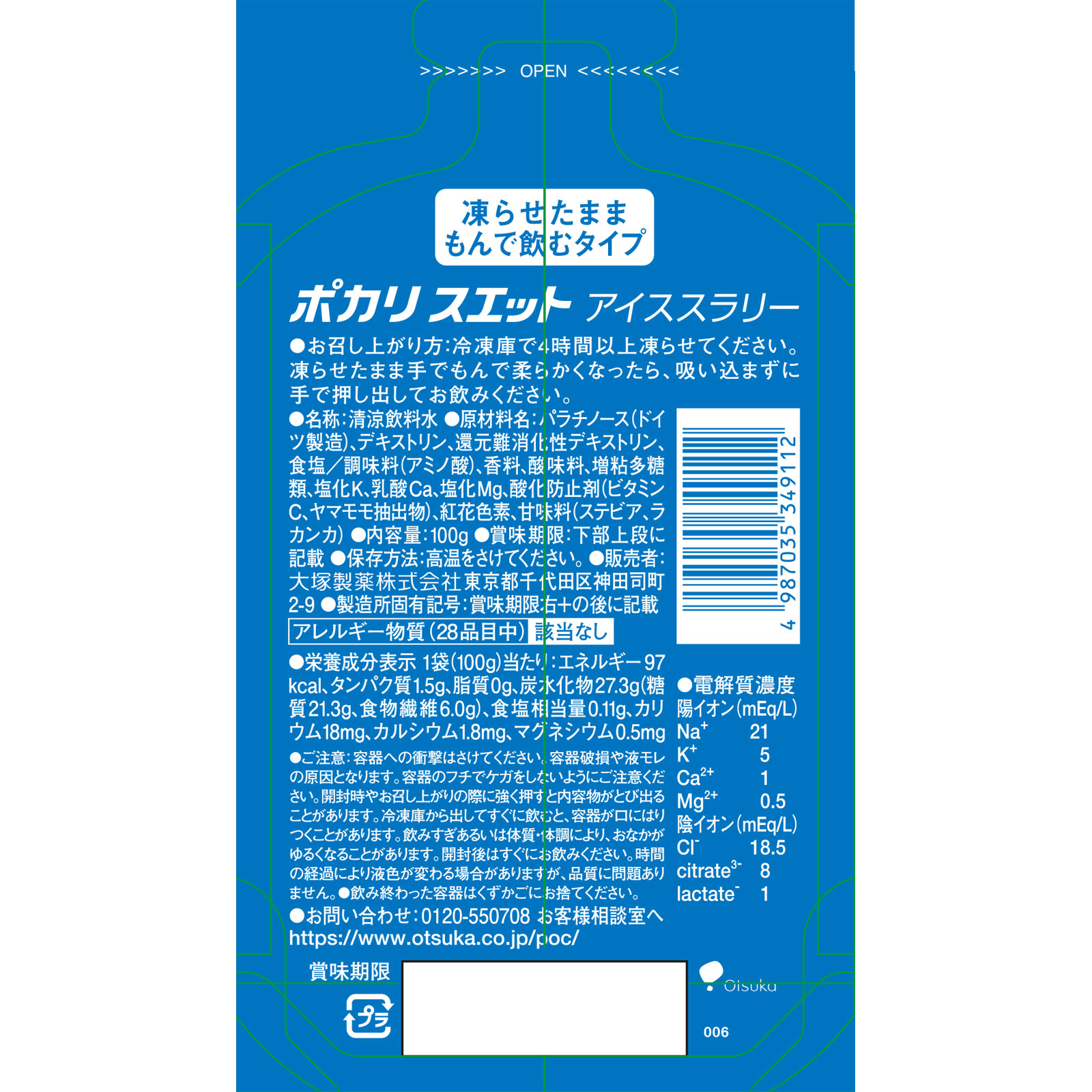 ポカリスエットアイススラリー １００ｇ 大塚製薬
