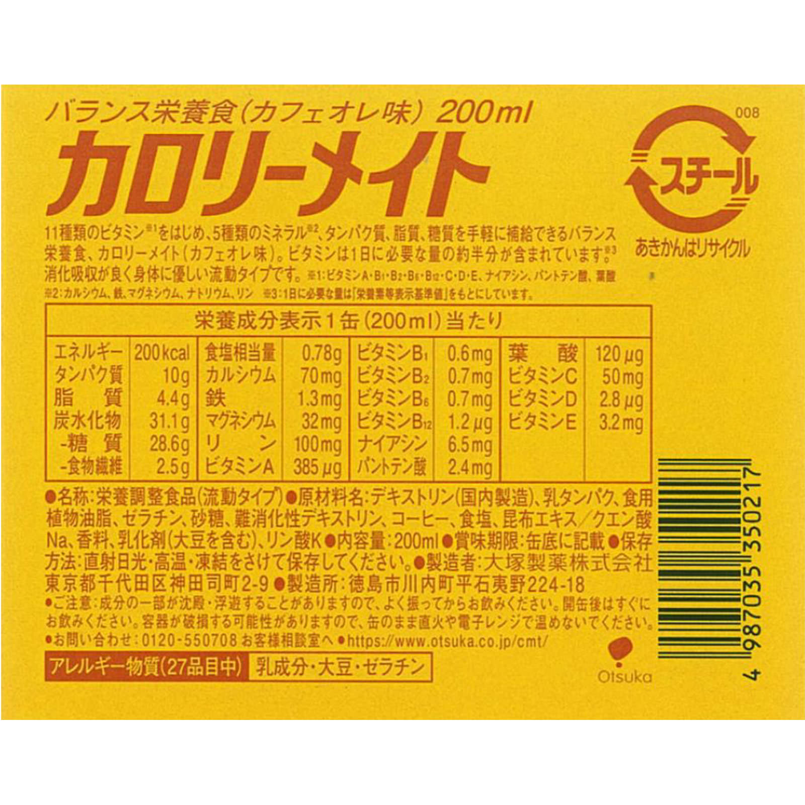 カロリーメイト リキッド カフェオレ味 ２００ｍｌ 大塚製薬