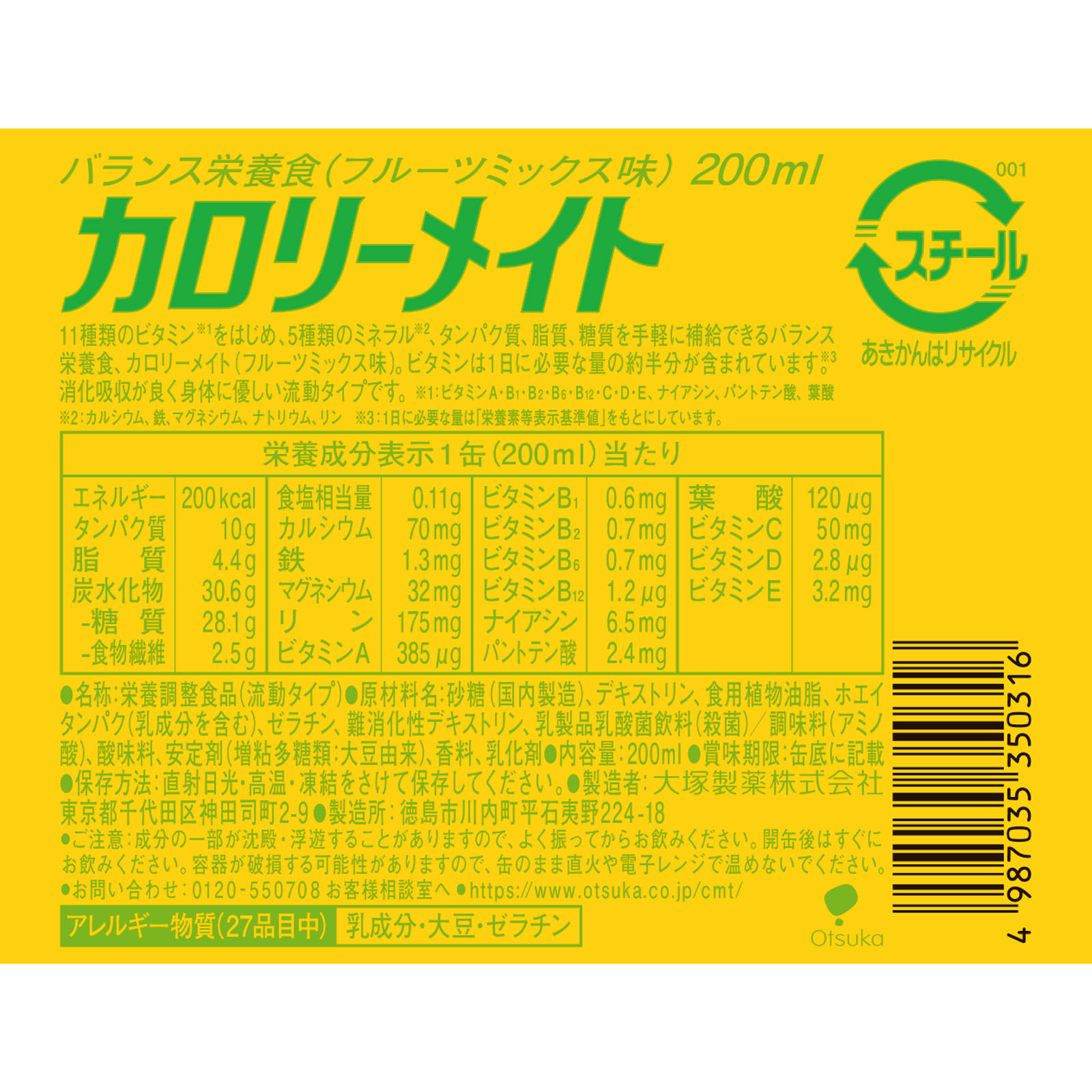 カロリーメイト リキッド フルーツミックス味 ２００ｍｌ 大塚製薬