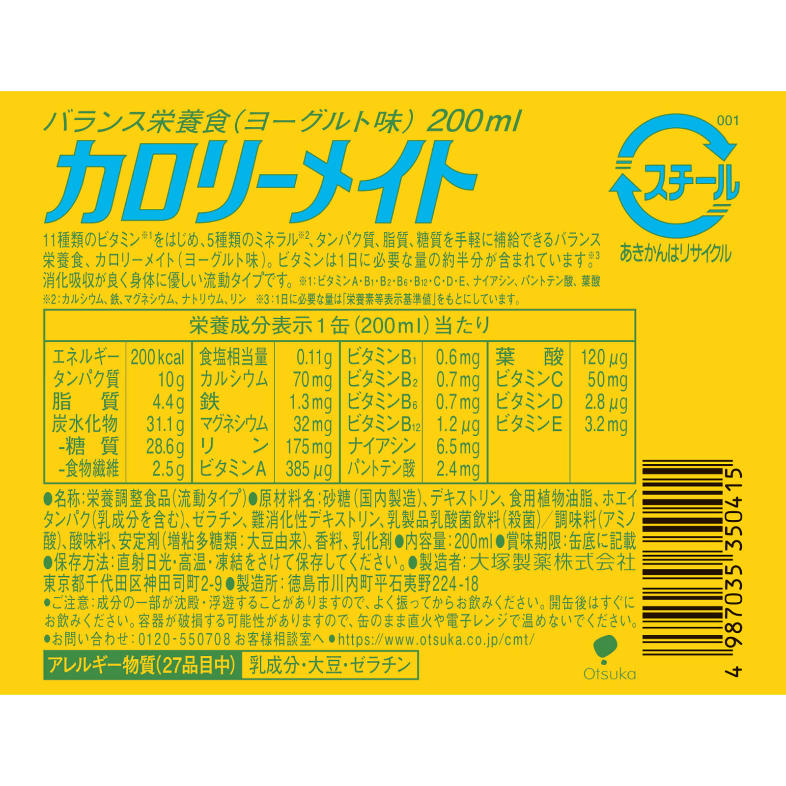 カロリーメイト リキッド ヨーグルト味 ２００ｍｌ 大塚製薬