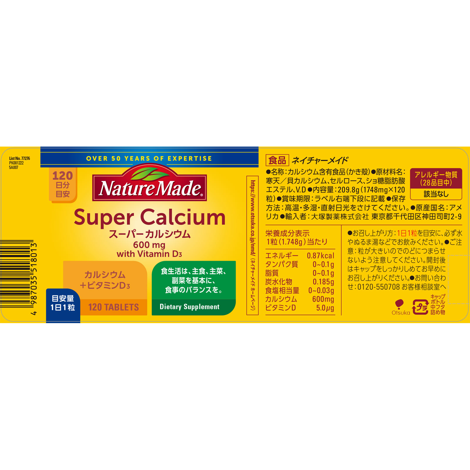 ネイチャーメイド スーパーカルシウム １２０粒 大塚製薬