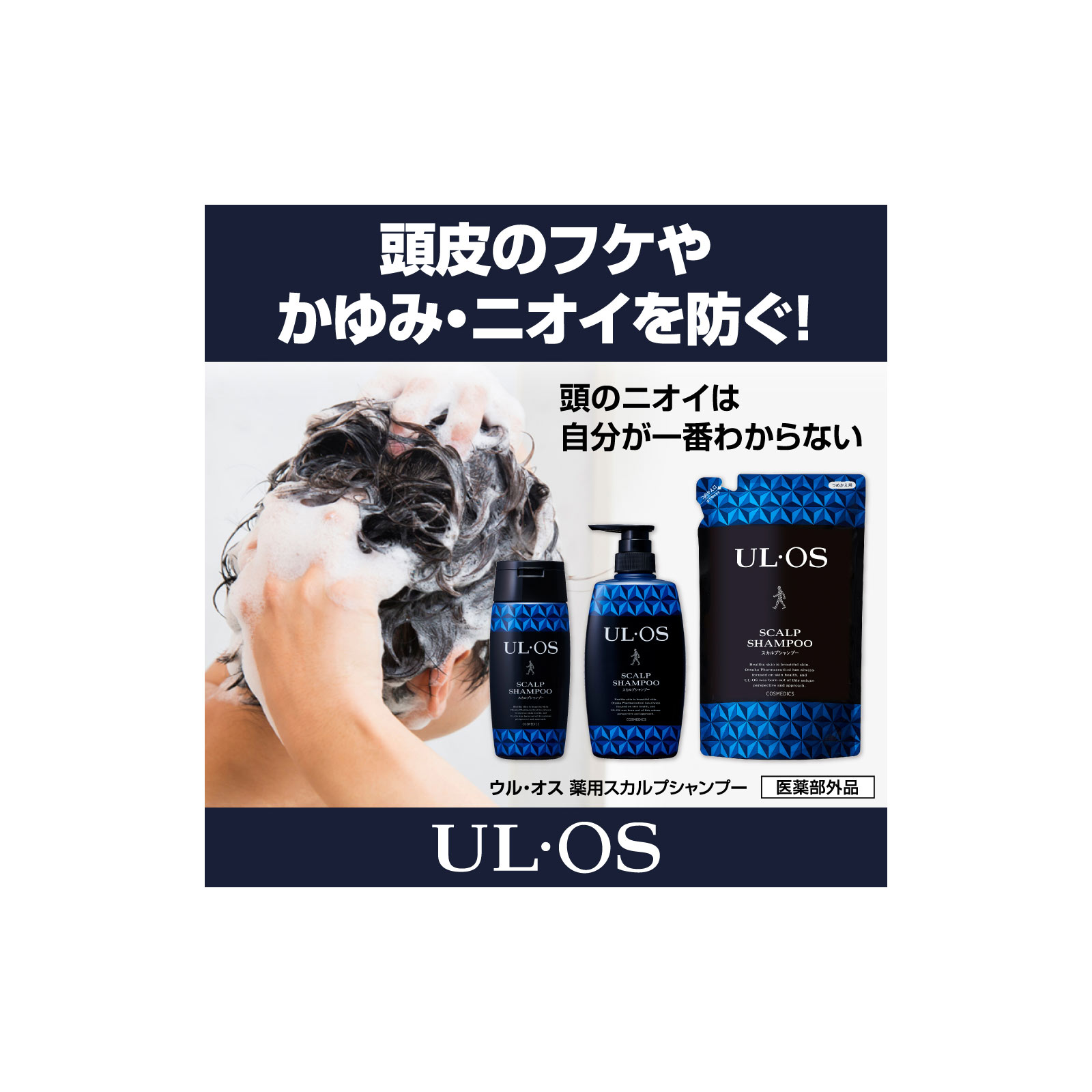 大塚製薬 ウル・オス 薬用スカルプシャンプー ポンプ 500ml (医薬部外