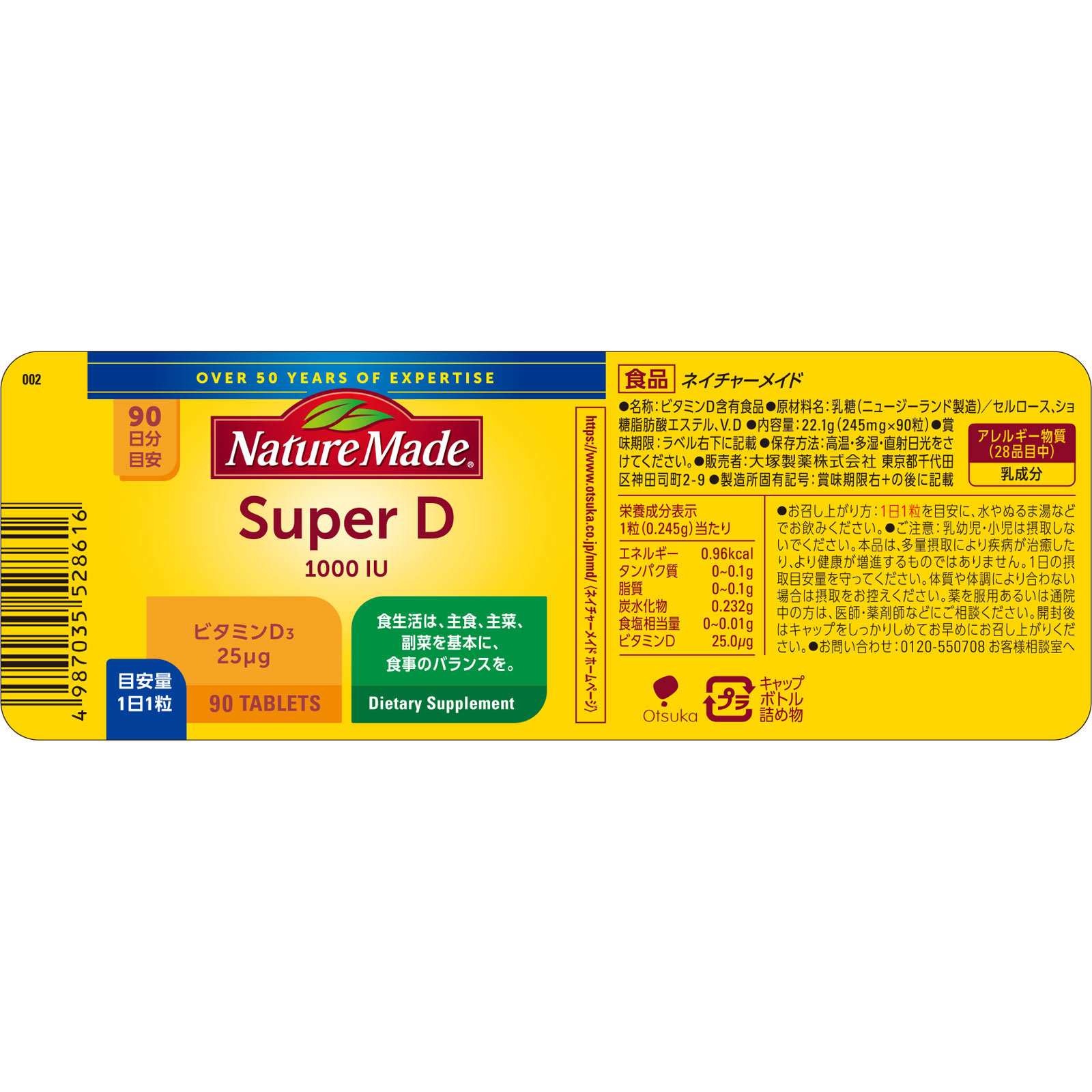 ネイチャーメイド スーパービタミンＤ（１０００Ｉ．Ｕ．） ９０粒 大塚製薬