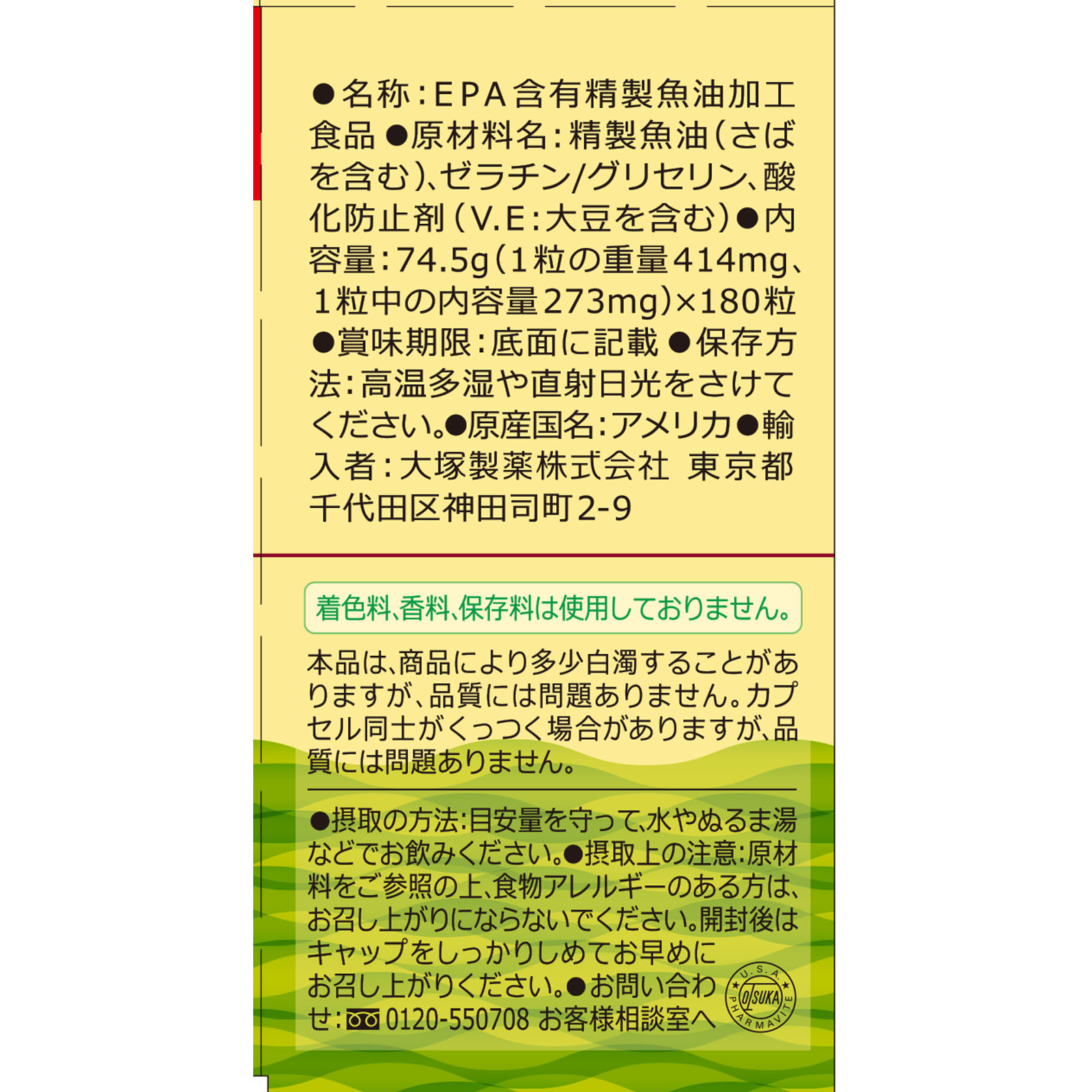 ネイチャーメイド　フィッシュオイルパール １８０粒 大塚製薬