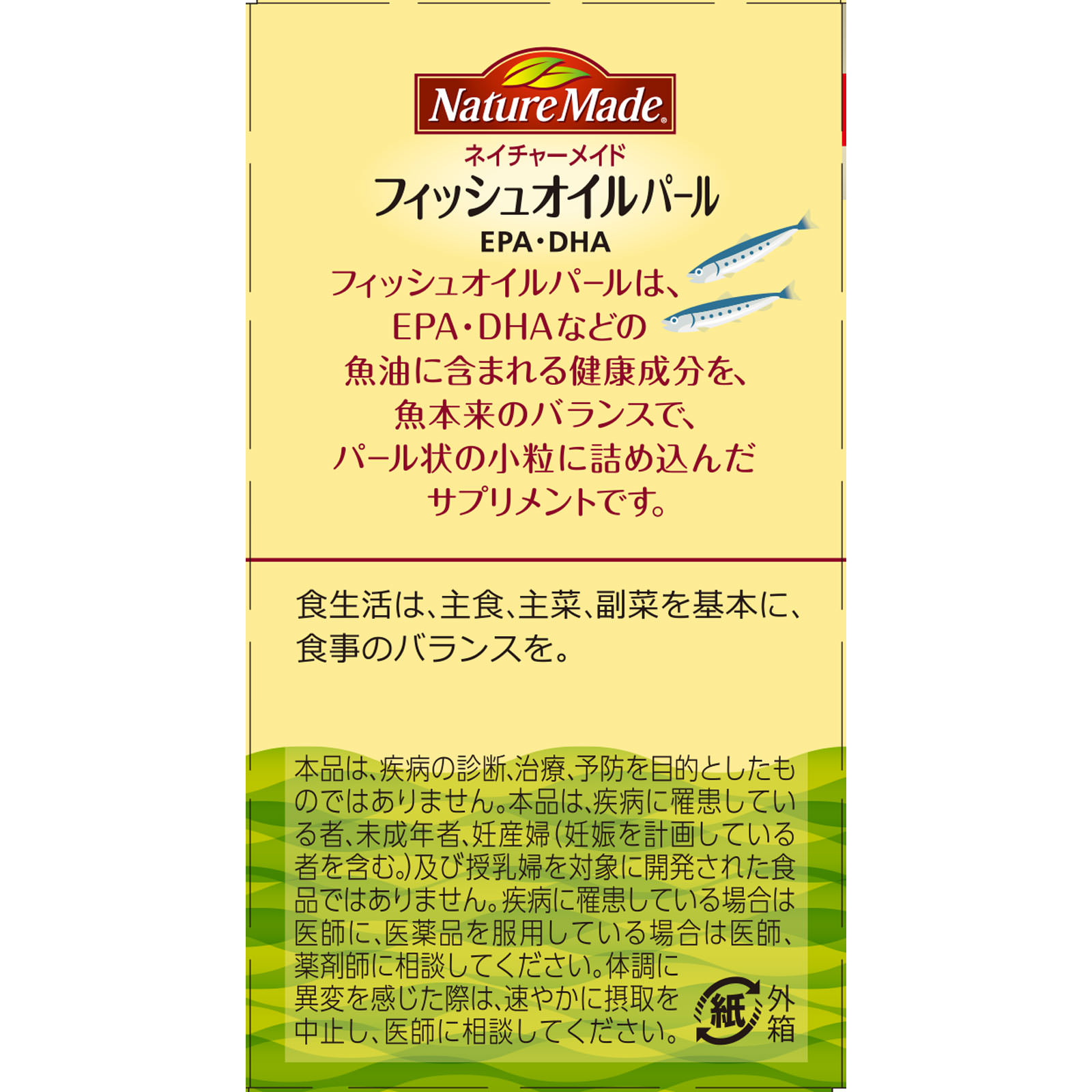 ネイチャーメイド　フィッシュオイルパール １８０粒 大塚製薬