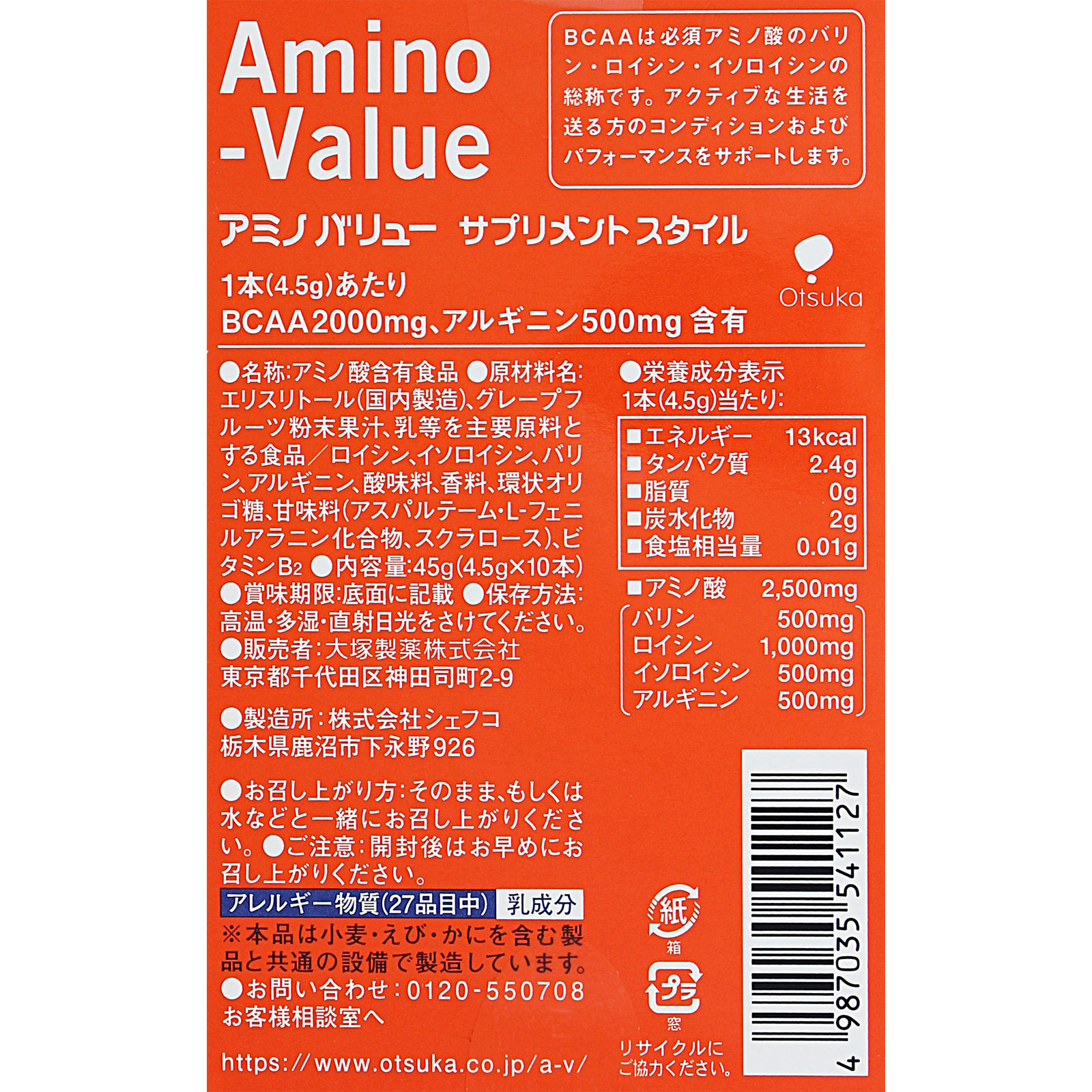 アミノバリュー サプリメントスタイル １０袋 大塚製薬
