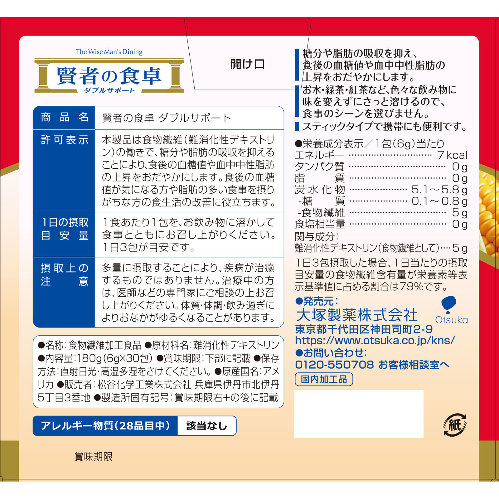 賢者の食卓 ダブルサポート ３０包 大塚製薬