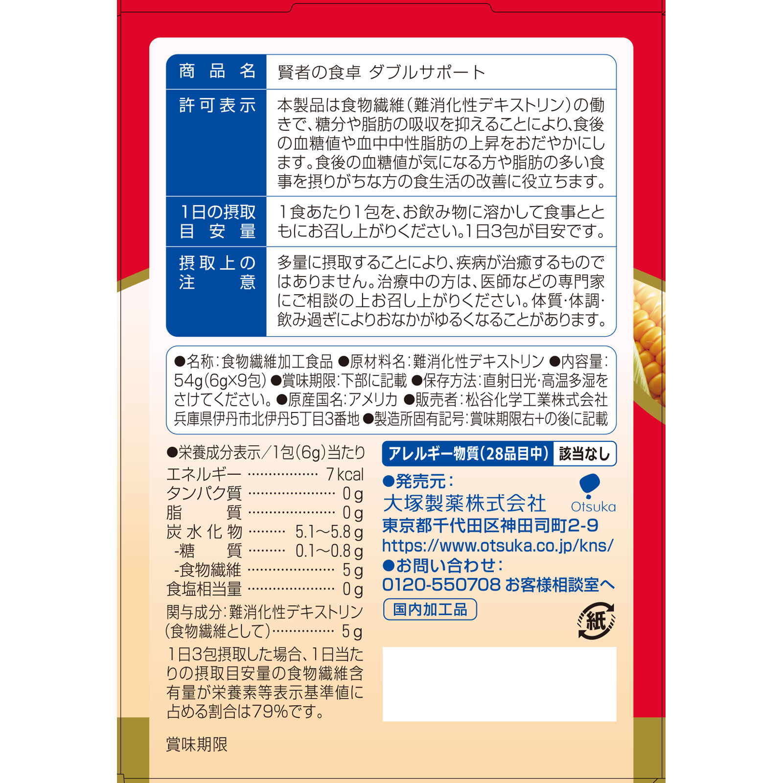 賢者の食卓 ダブルサポート ９Ｈ 大塚製薬
