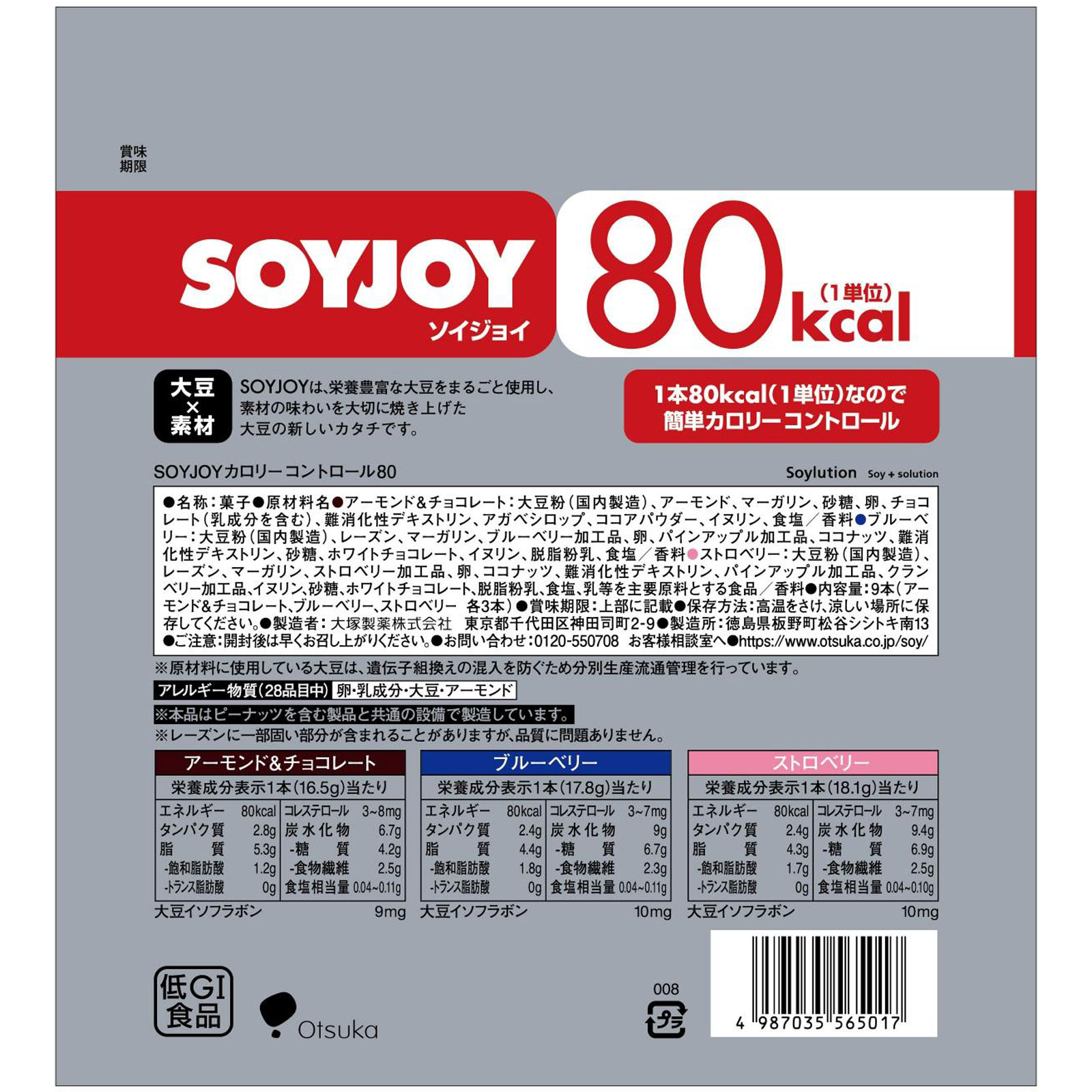 ソイジョイ　カロリーコントロール８０ ９本 大塚製薬