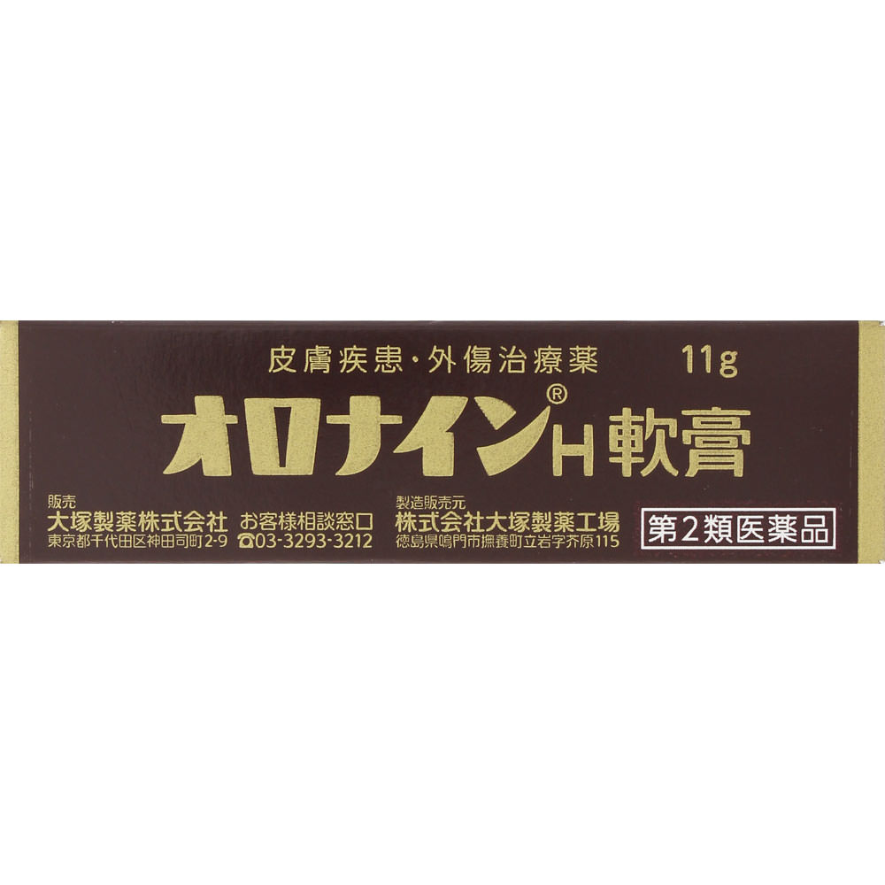 オロナインH軟膏 １１ｇ 大塚製薬 【第2類医薬品】