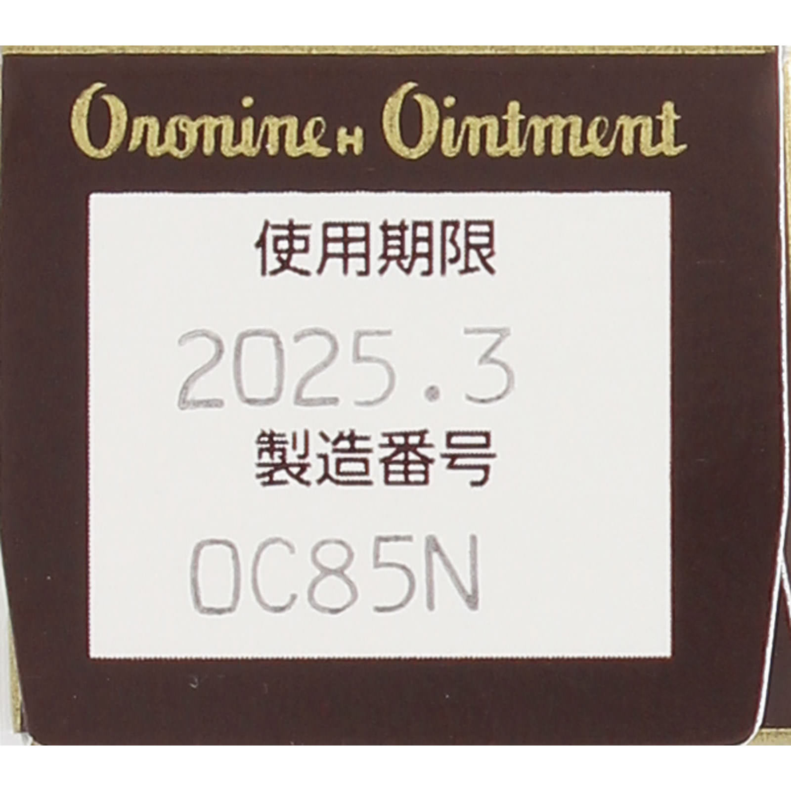 オロナインH軟膏 １１ｇ 大塚製薬 【第2類医薬品】