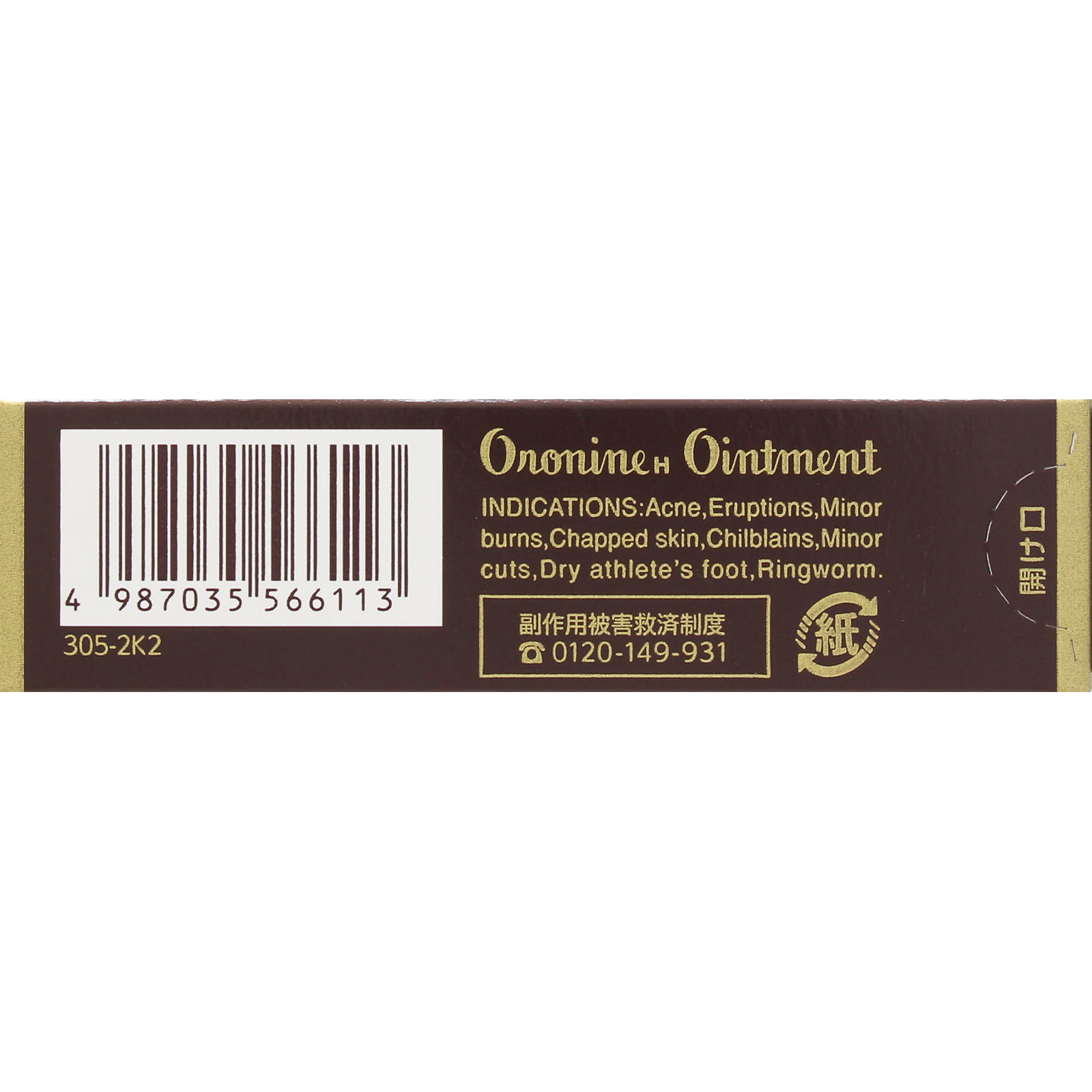 オロナインH軟膏 １１ｇ 大塚製薬 【第2類医薬品】