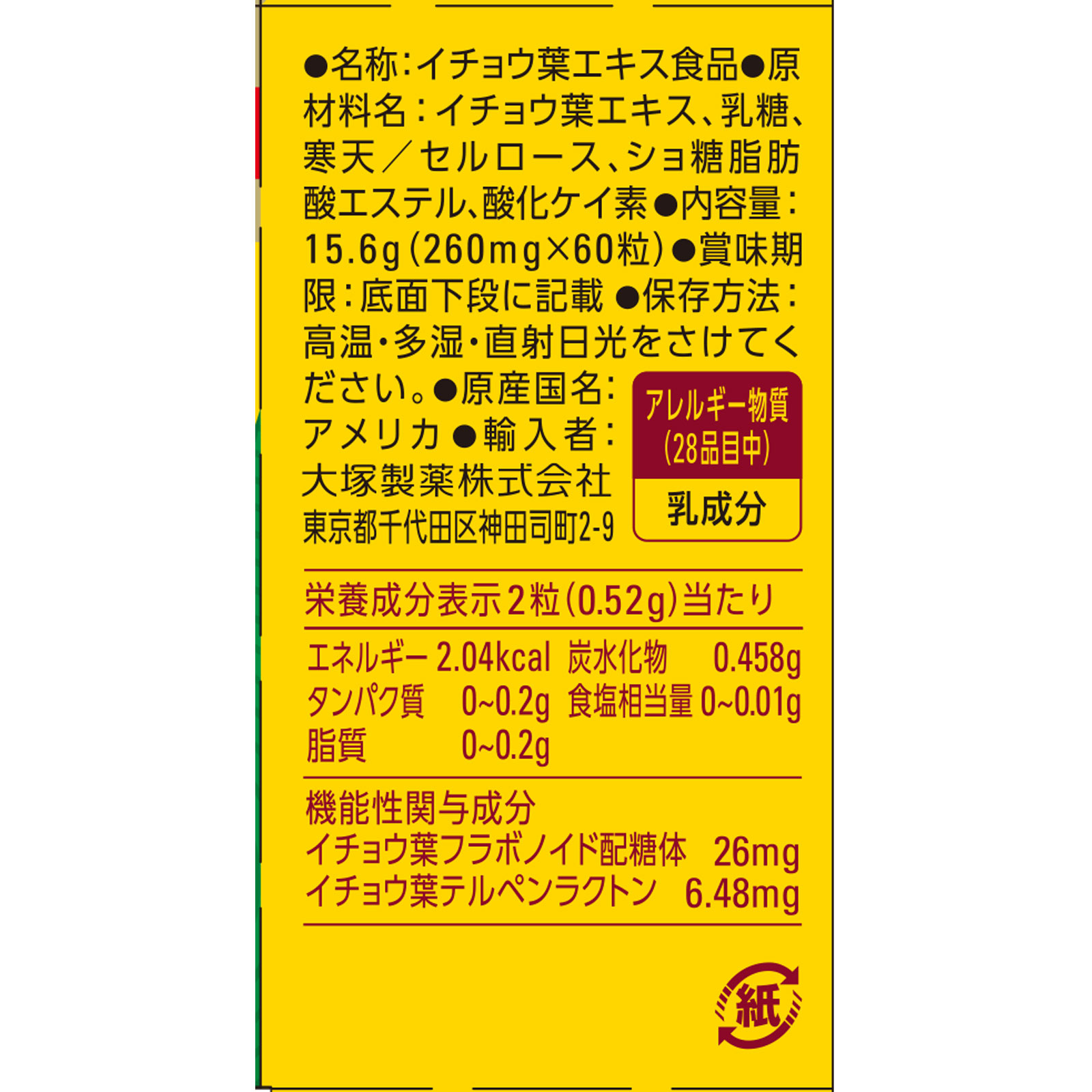 ネイチャーメイド イチョウ葉 ６０粒 大塚製薬