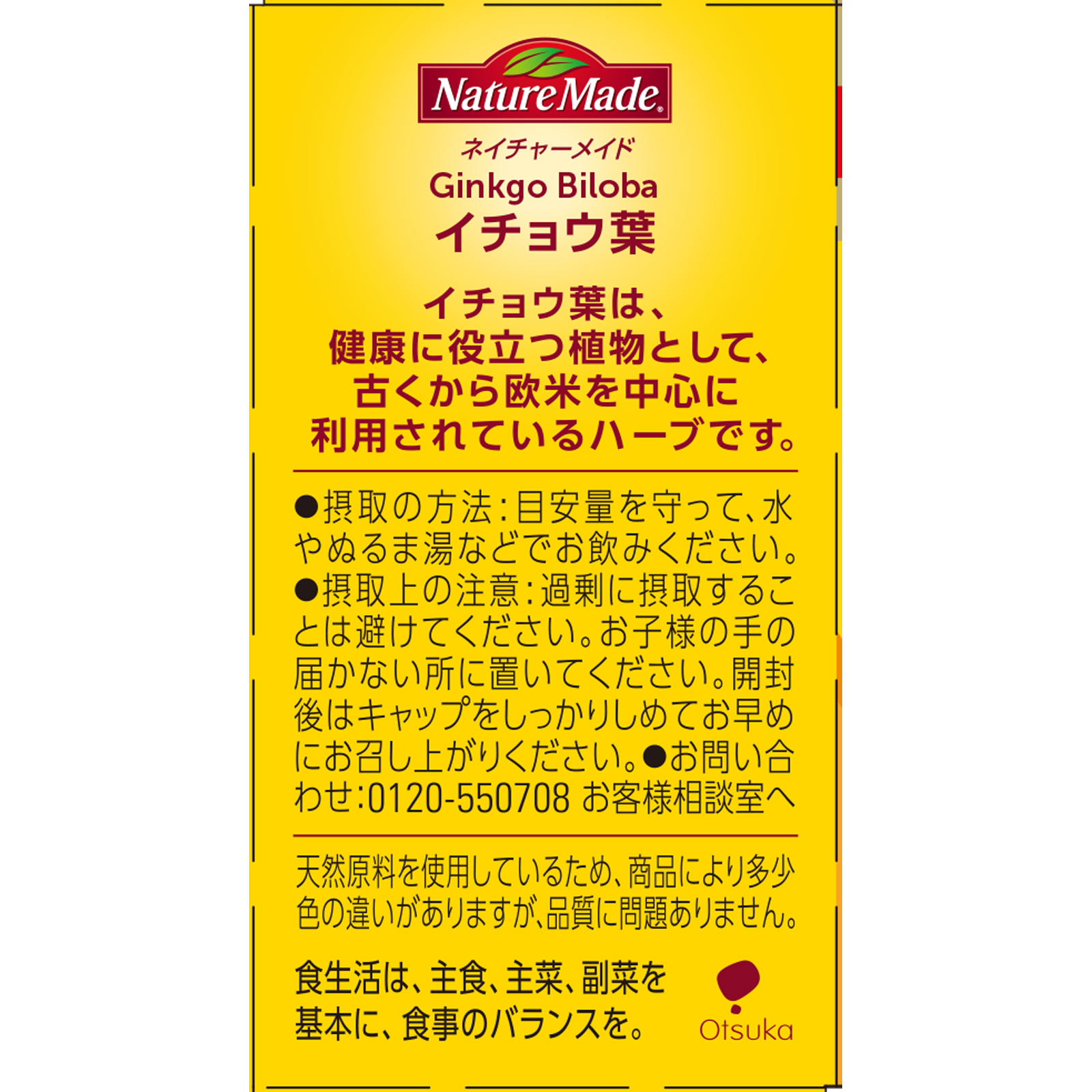 ネイチャーメイド イチョウ葉 ６０粒 大塚製薬