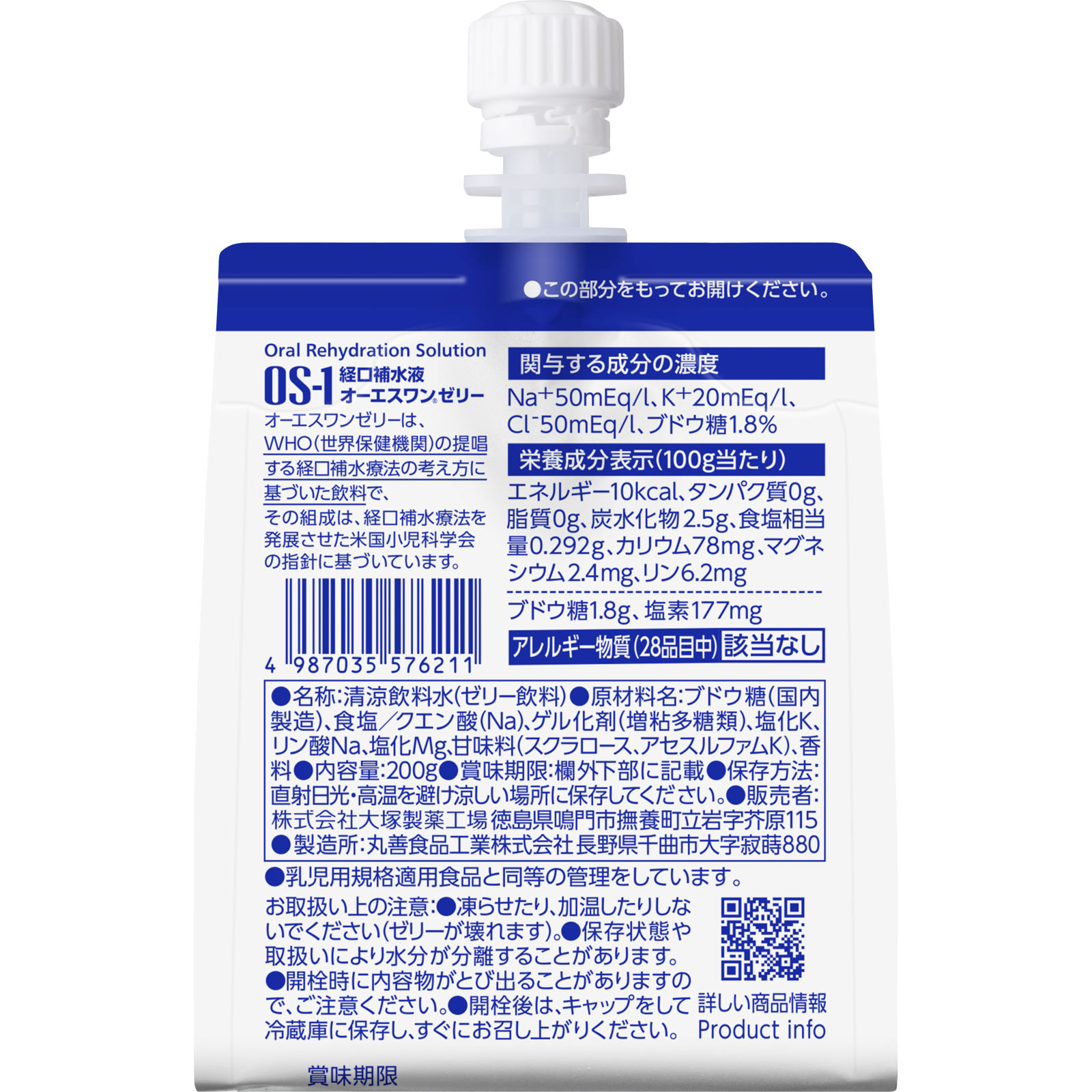 大塚製薬 オーエスワンゼリー ２００ｇ