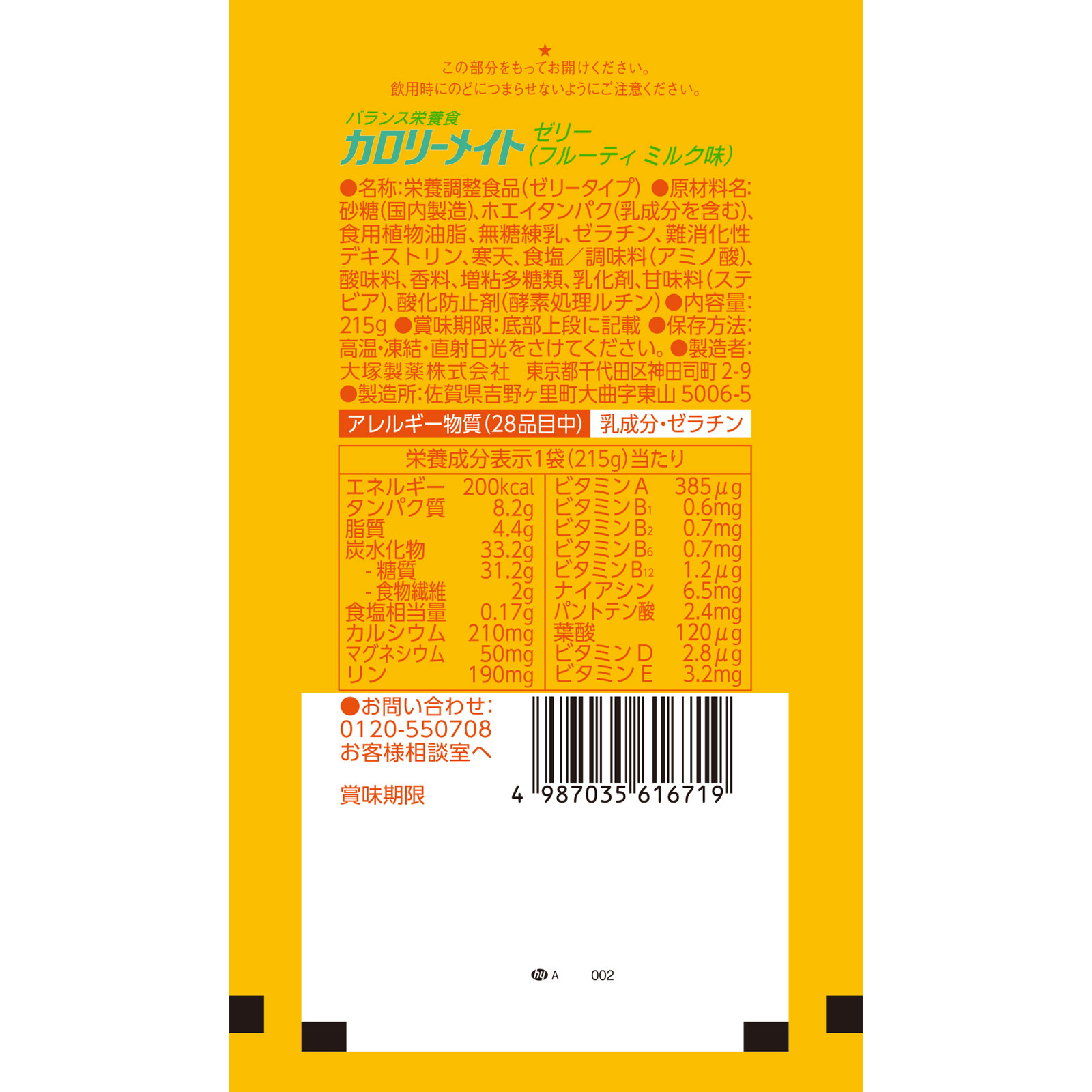 カロリーメイト ゼリー フルーティミルク | マツキヨココカラ カロリーメイト ゼリー フルーティミルク | マツキヨココカラ