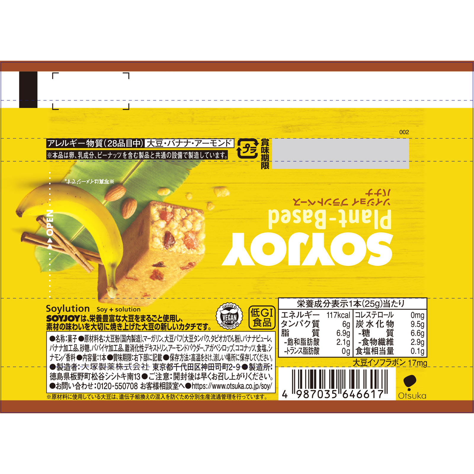 ソイジョイ　プラントベース　バナナ ２５ｇ 大塚製薬