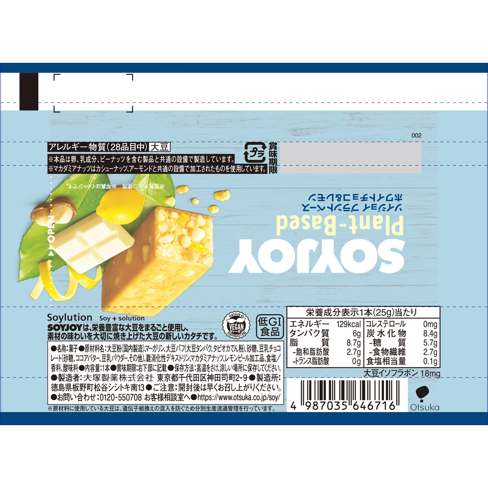 ソイジョイ　プラントベース　ホワイトチョコ・レモン ２５ｇ 大塚製薬