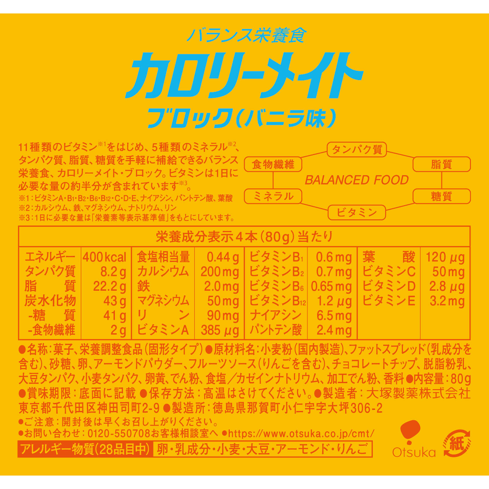 カロリーメイト ブロック バニラ味 ４本 大塚製薬