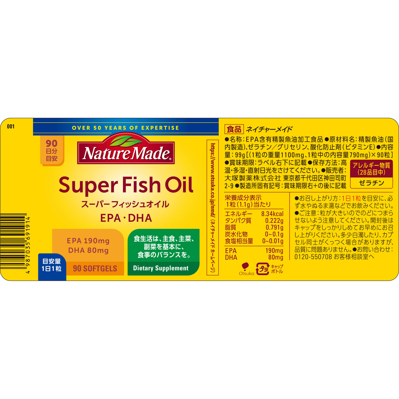 スーパーフィッシュオイル 90T 大塚製薬