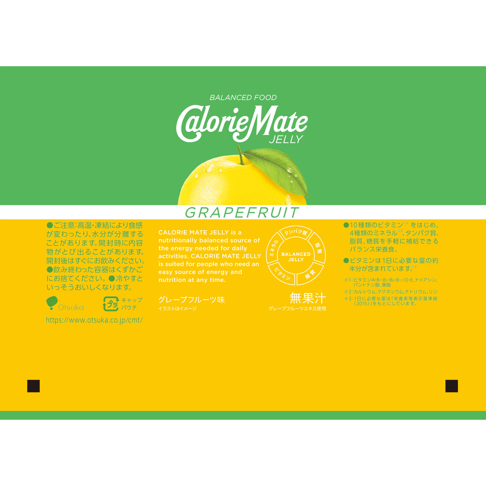 カロリーメイトゼリー　グレープフルーツ味 ２１５ｇ 大塚製薬