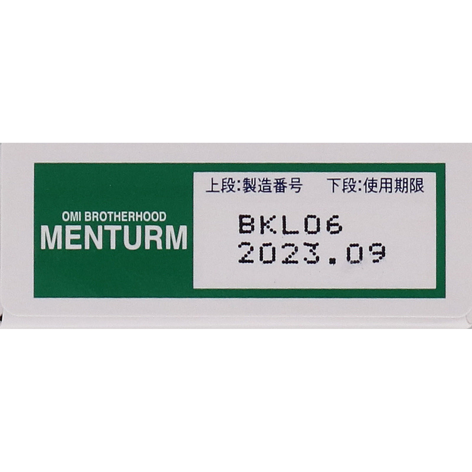 メンターム １５ｇ 近江兄弟社 【第3類医薬品】