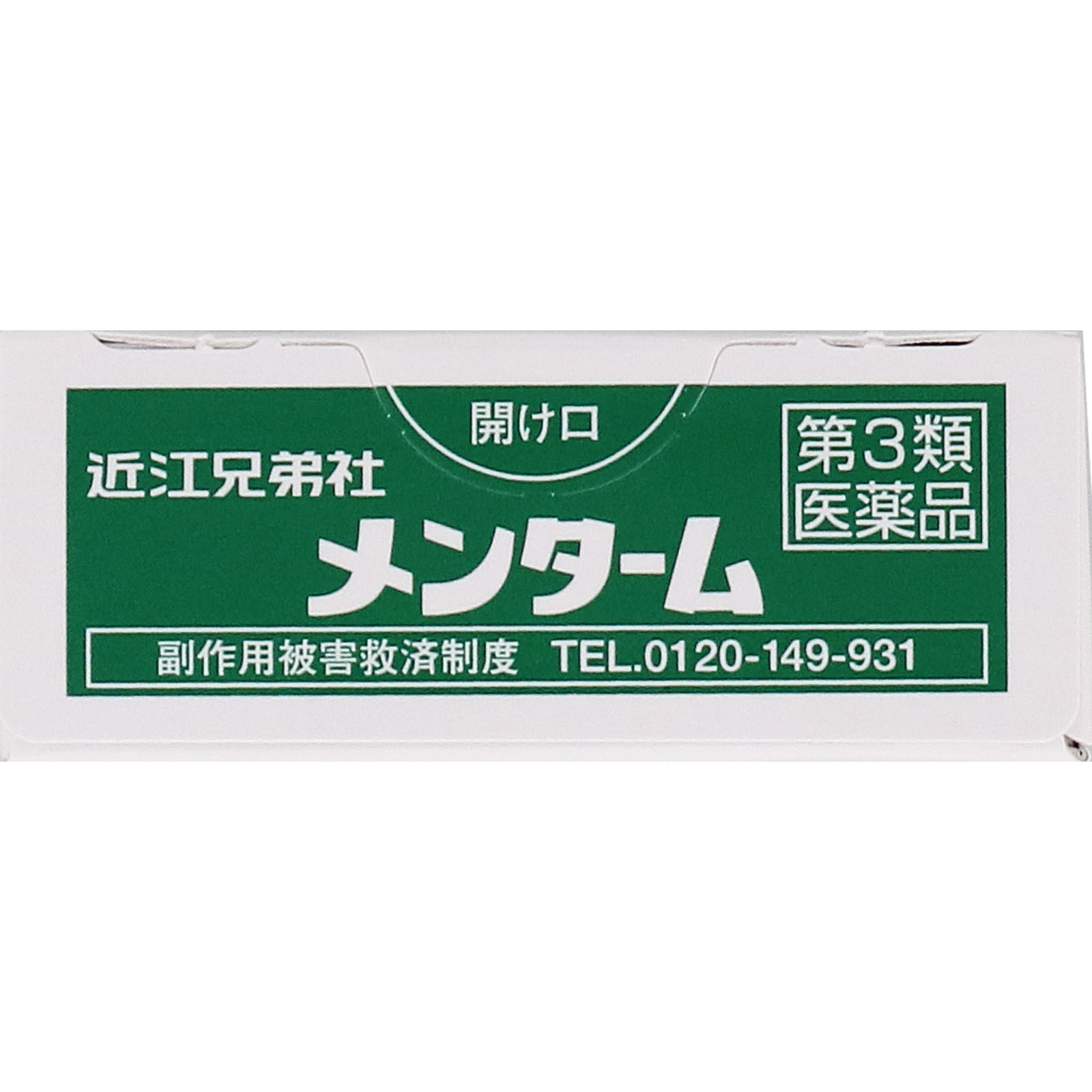 メンターム １５ｇ 近江兄弟社 【第3類医薬品】
