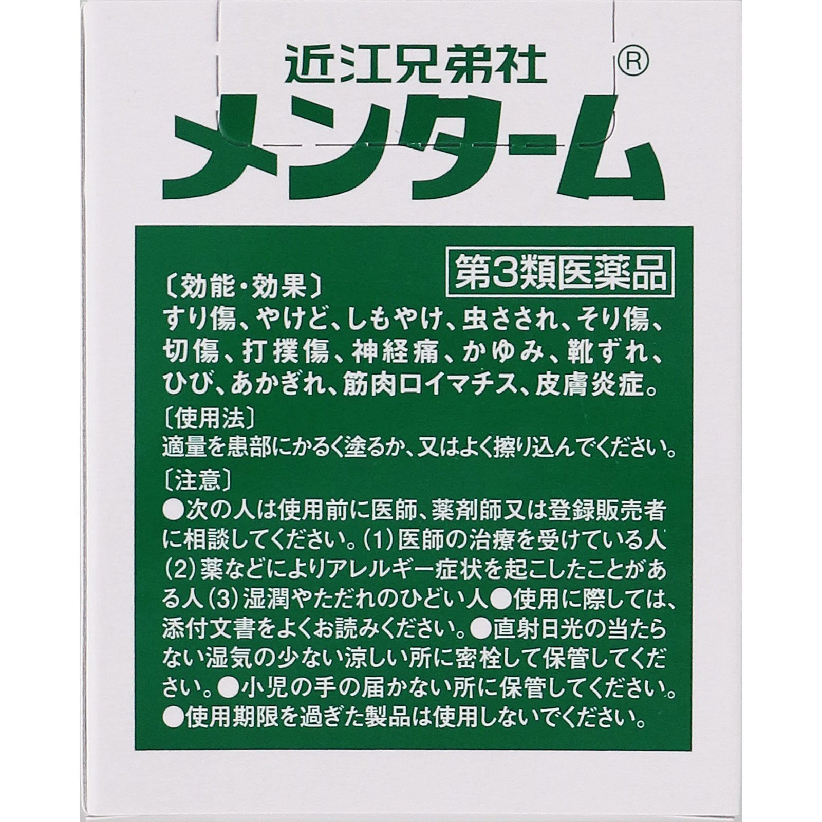 メンターム ４０ｇ 近江兄弟社 【第3類医薬品】