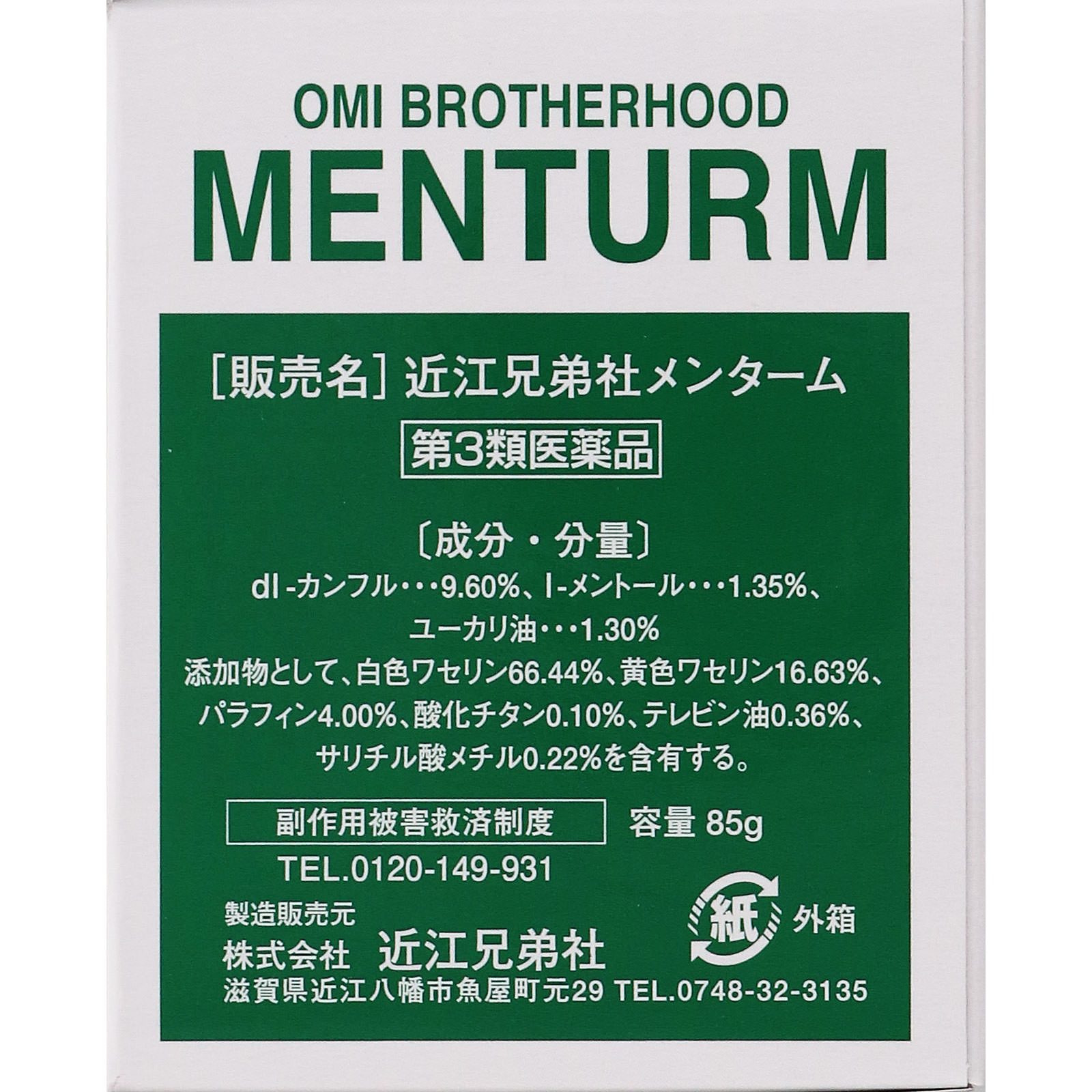 近江兄弟社 メンターム ８５ｇ 近江兄弟社 【第3類医薬品】
