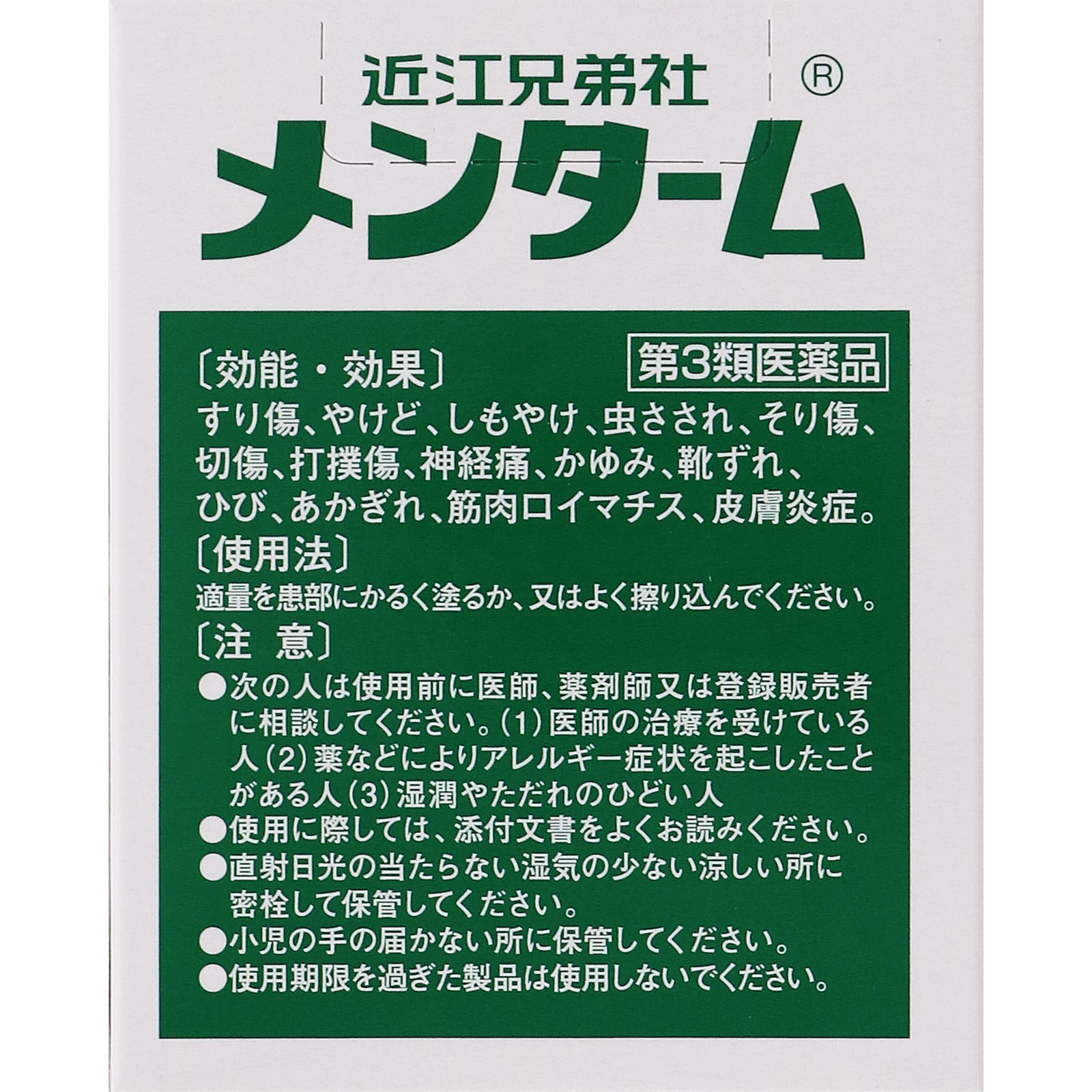 近江兄弟社 メンターム ８５ｇ 近江兄弟社 【第3類医薬品】