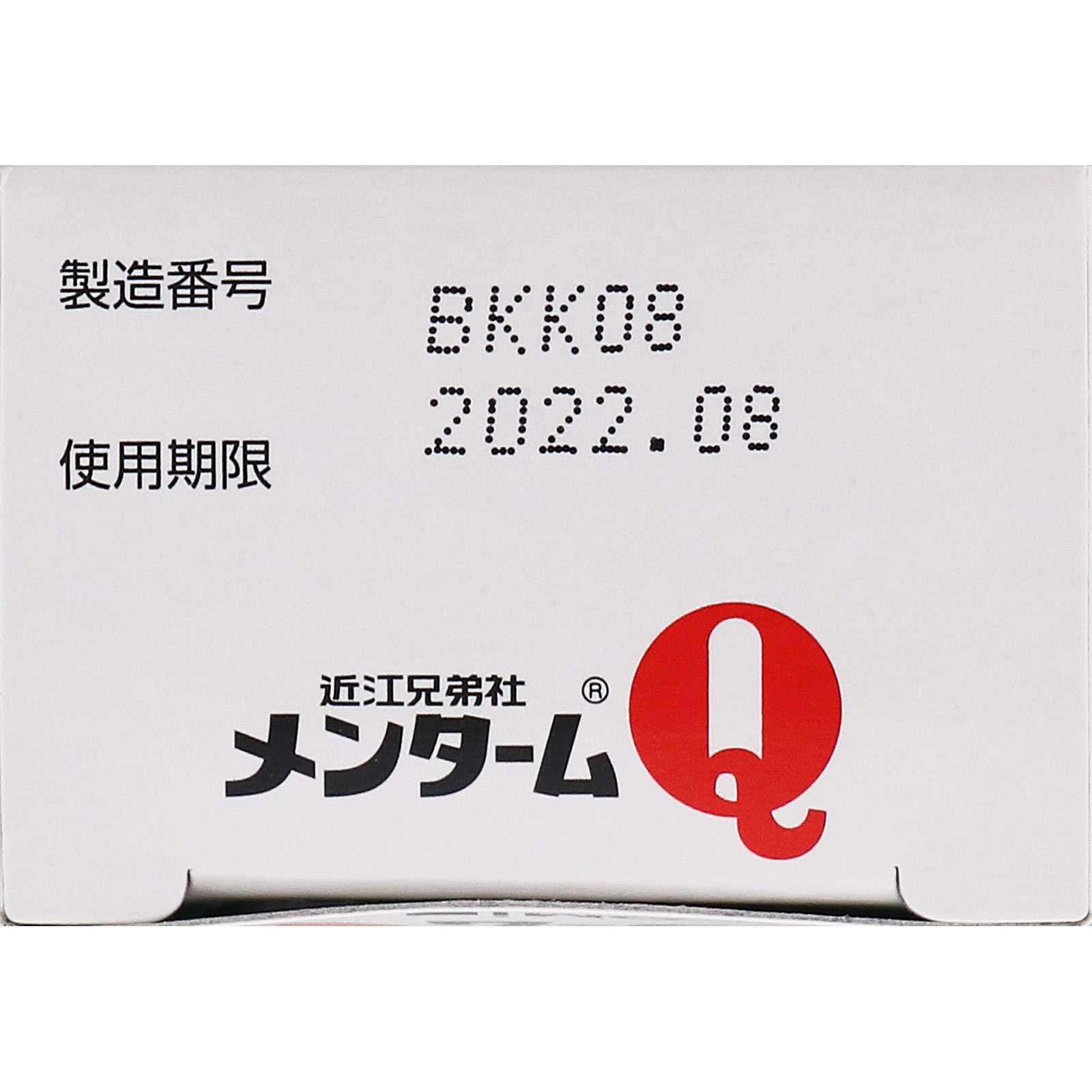 メンタームQ軟膏 ６５ｇ 近江兄弟社 【第3類医薬品】