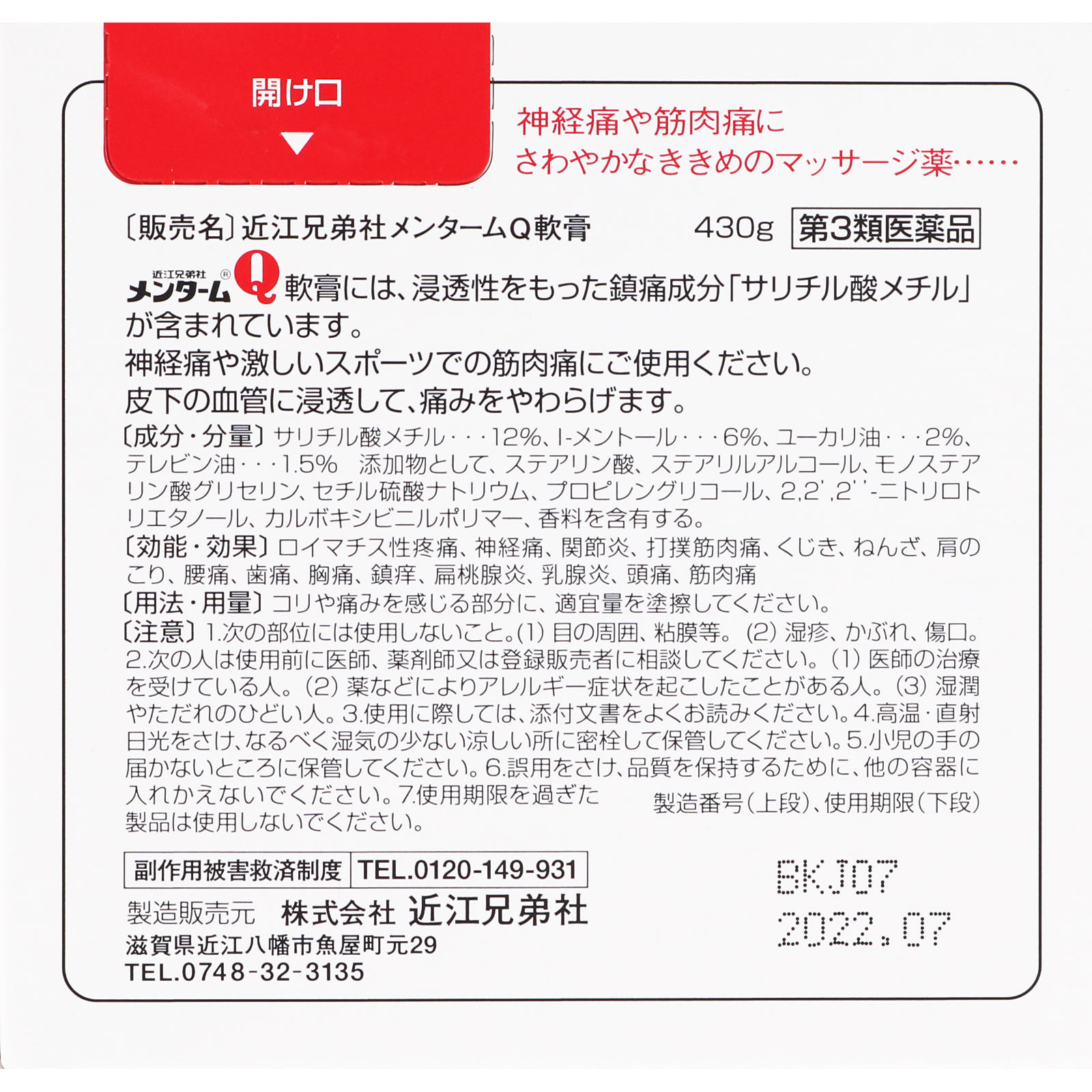 メンタームQ軟膏 ４３０ｇ 近江兄弟社 【第3類医薬品】
