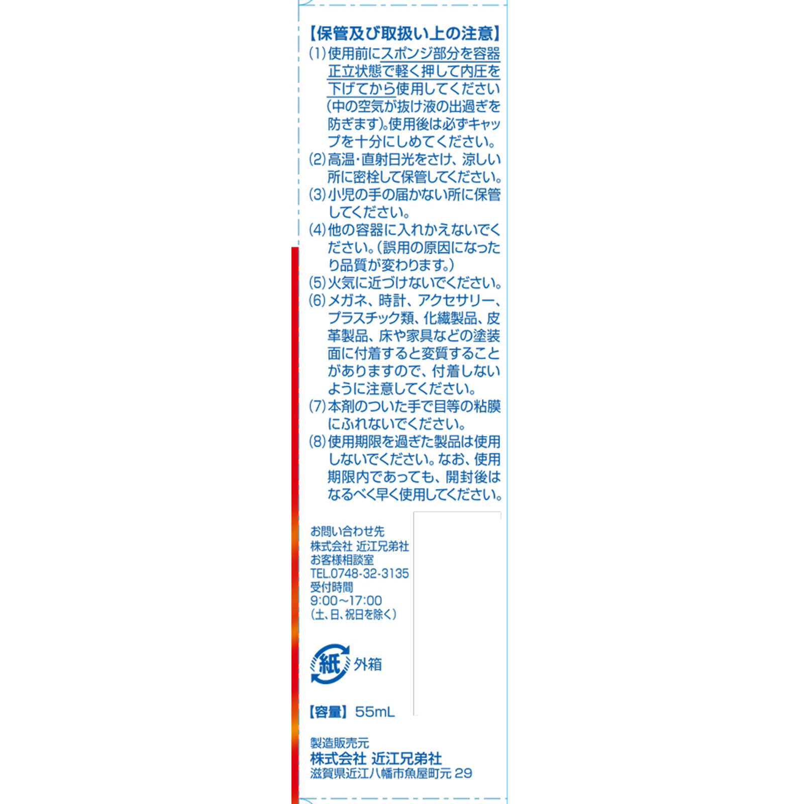 近江兄弟社メンタームペンソールSP ５５ｍｌ 近江兄弟社 【指定第2類医薬品】