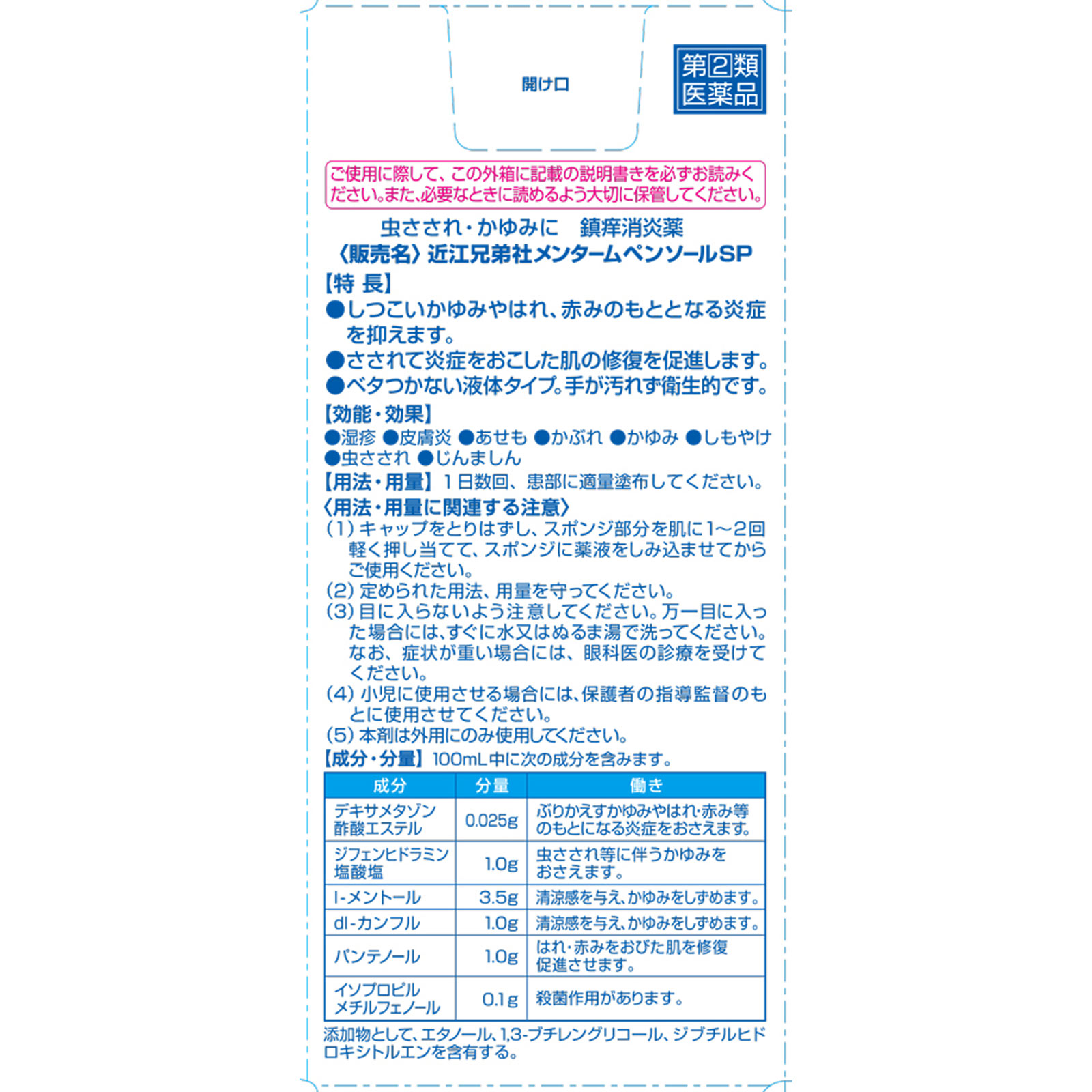 近江兄弟社メンタームペンソールSP ５５ｍｌ 近江兄弟社 【指定第2類医薬品】